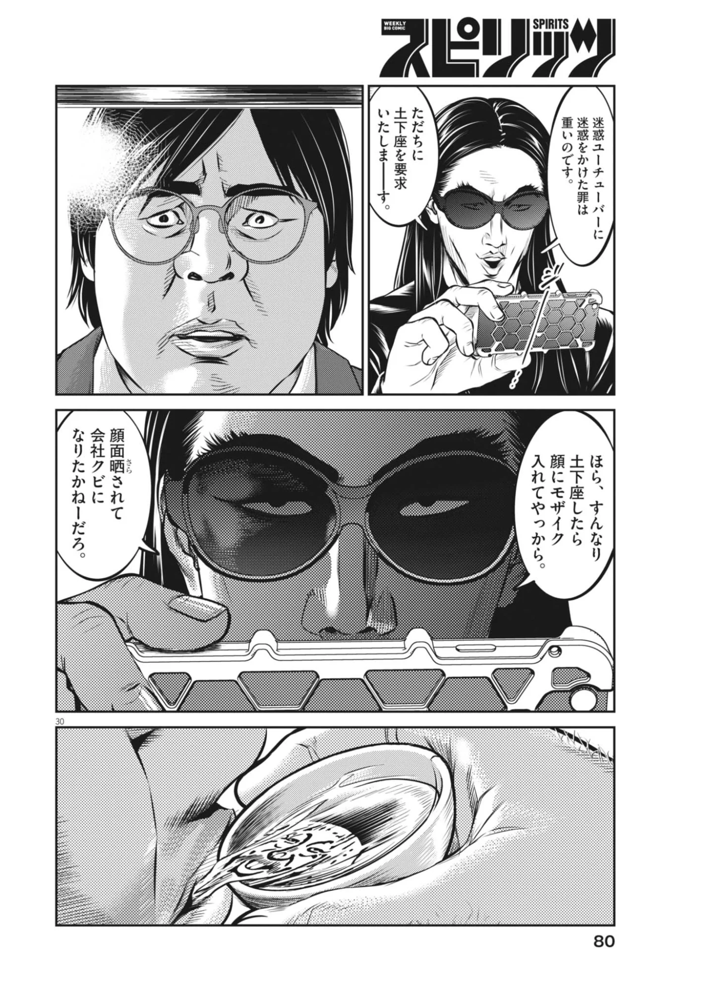 Suiken Japan Chapter 2 30ページ