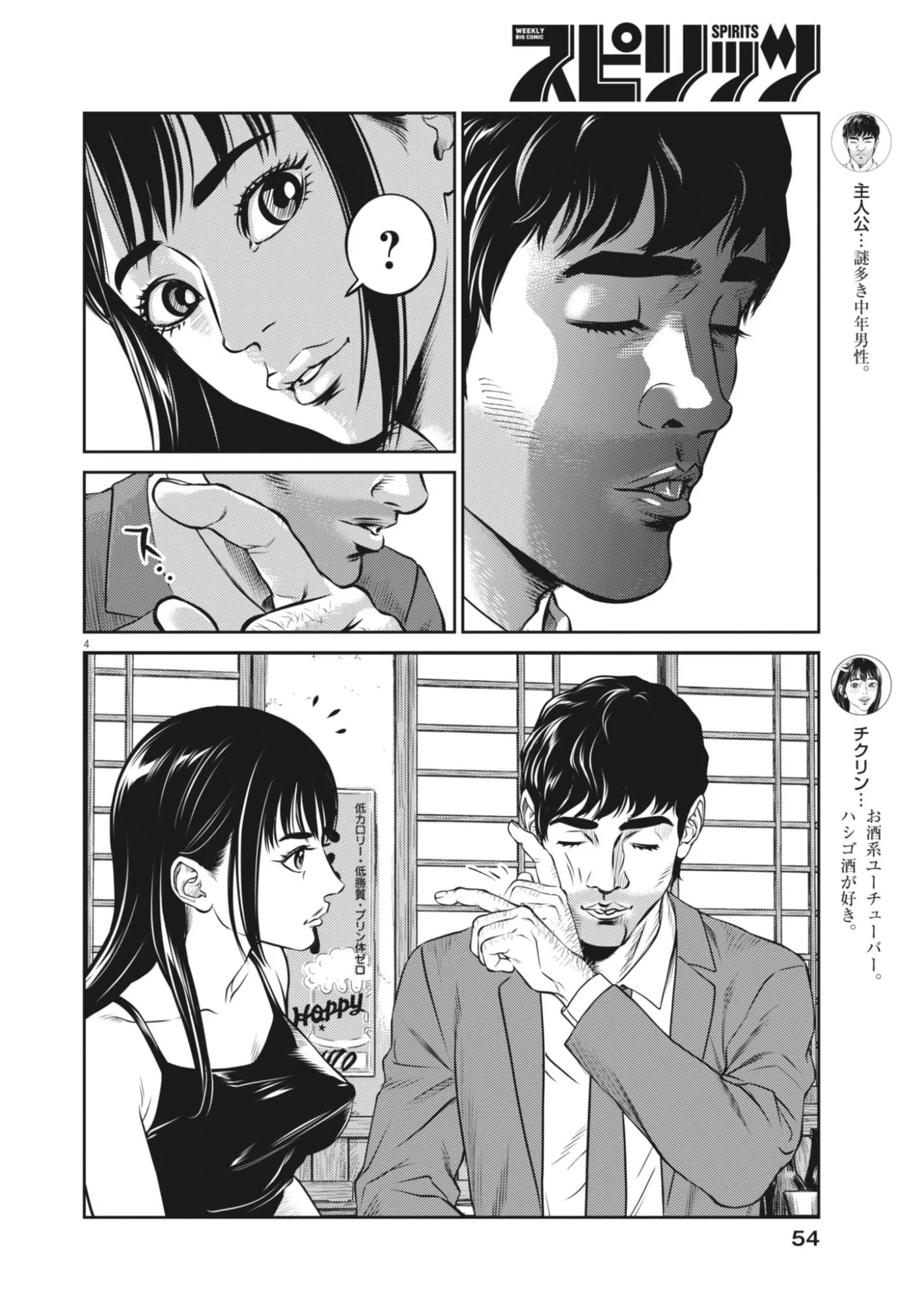 Suiken Japan Chapter 2 4ページ