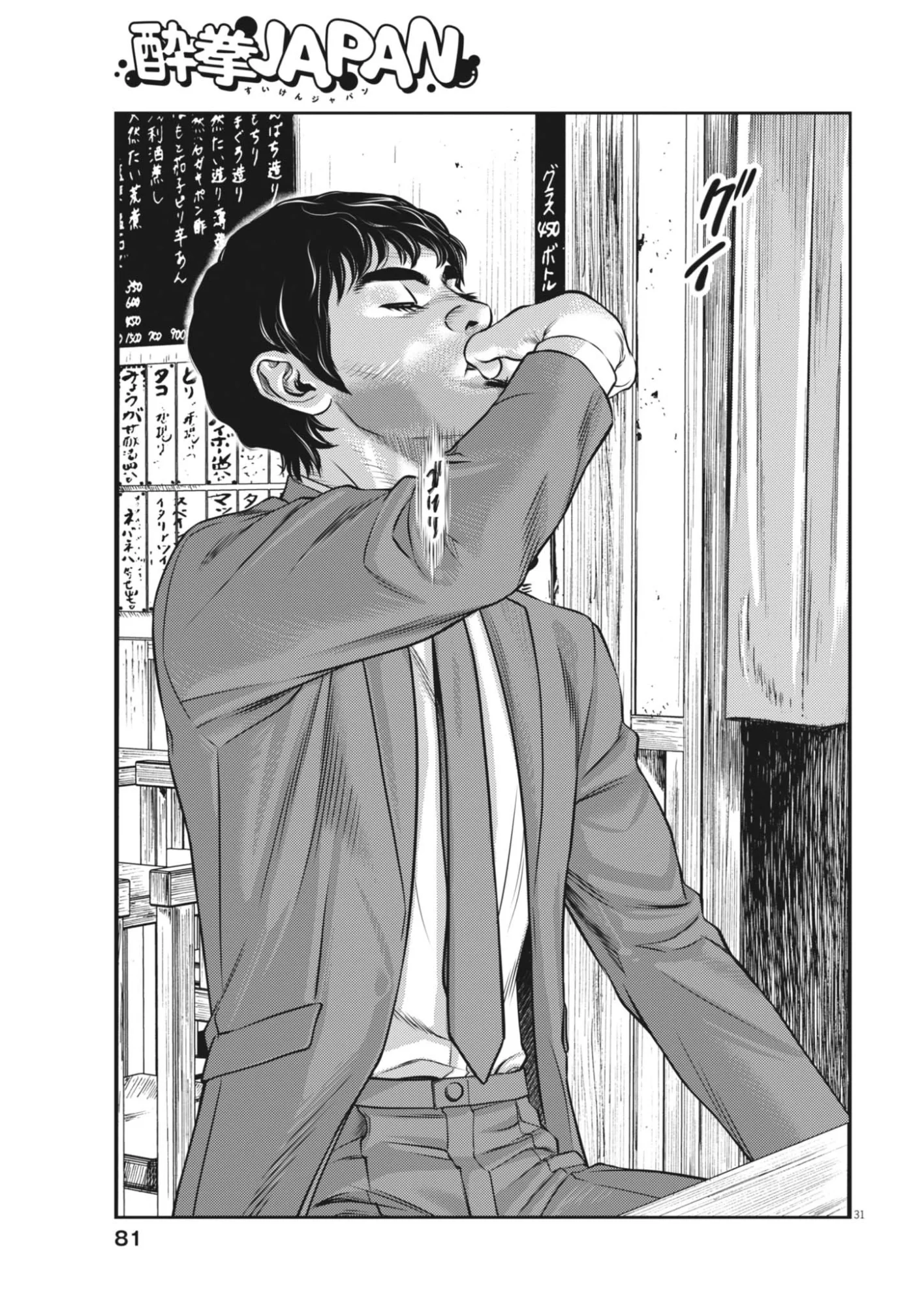 Suiken Japan Chapter 2 31ページ