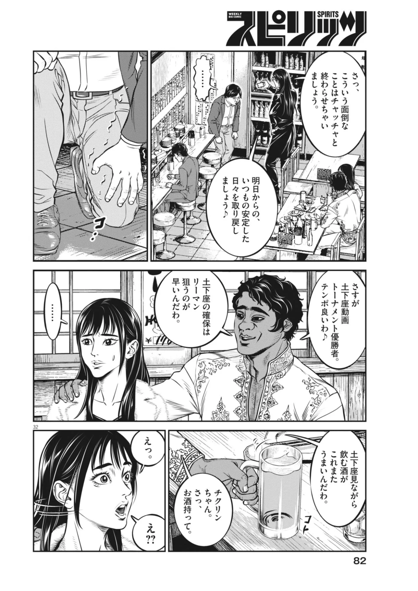 Suiken Japan Chapter 2 32ページ