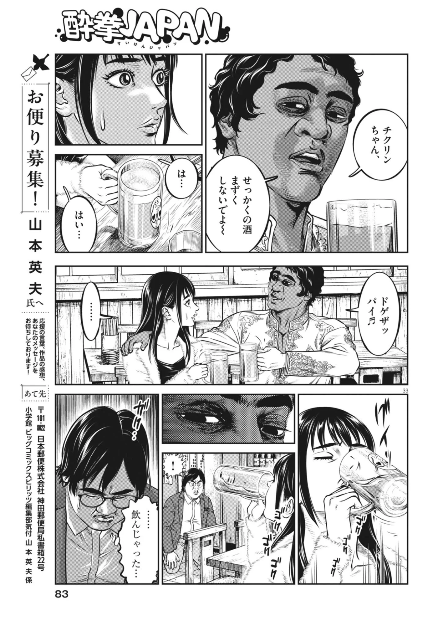 Suiken Japan Chapter 2 33ページ