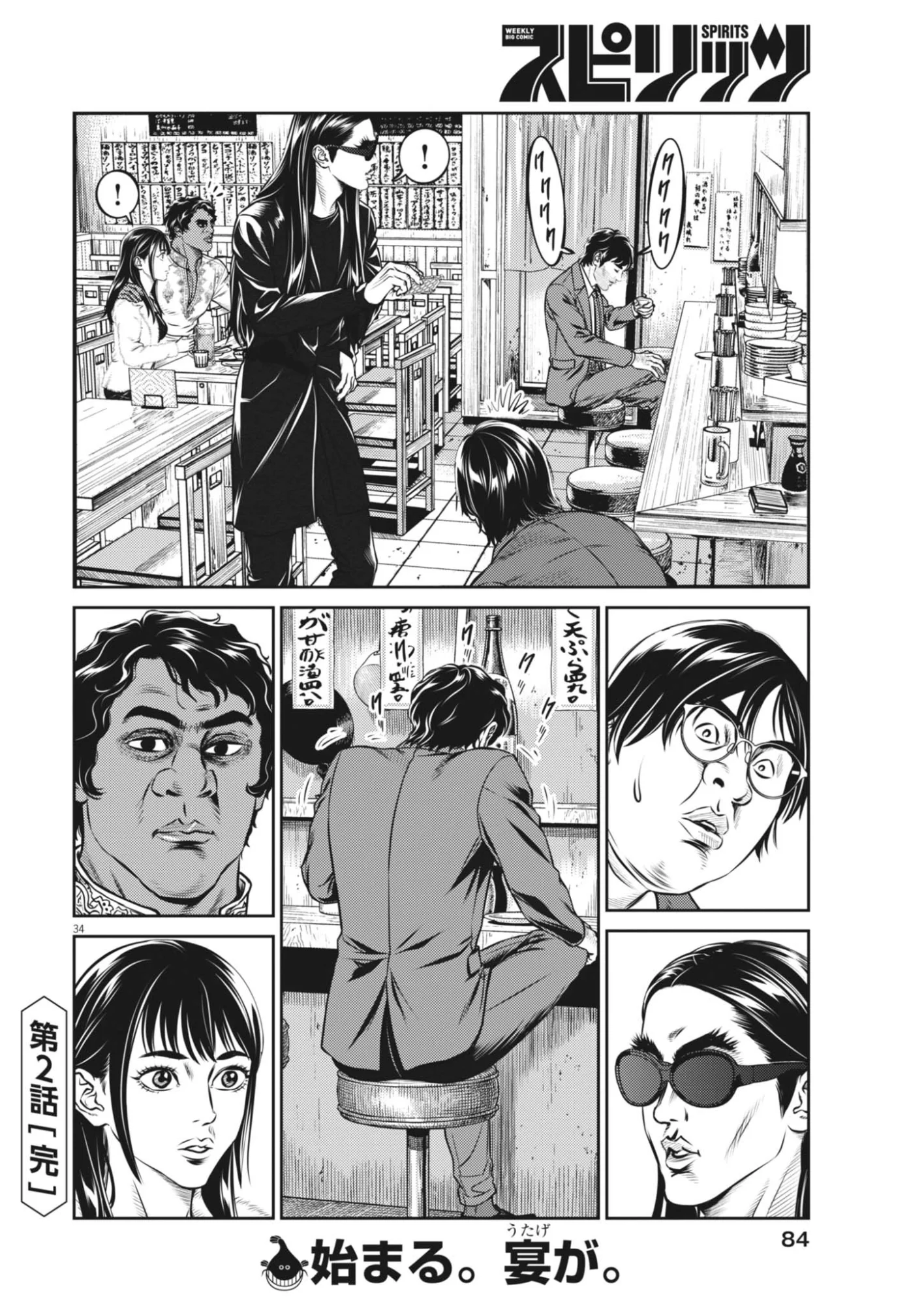 Suiken Japan Chapter 2 34ページ