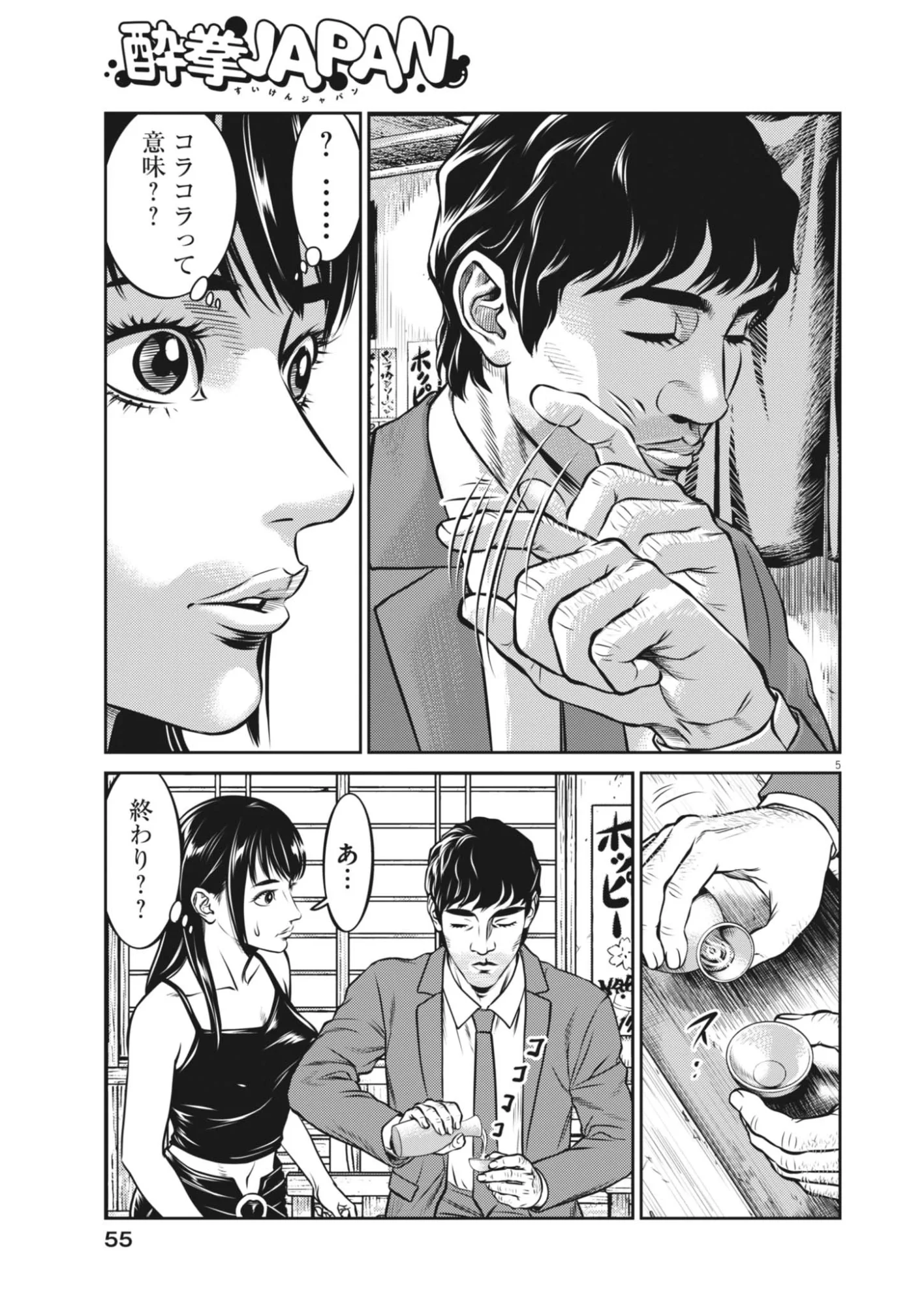 Suiken Japan Chapter 2 5ページ