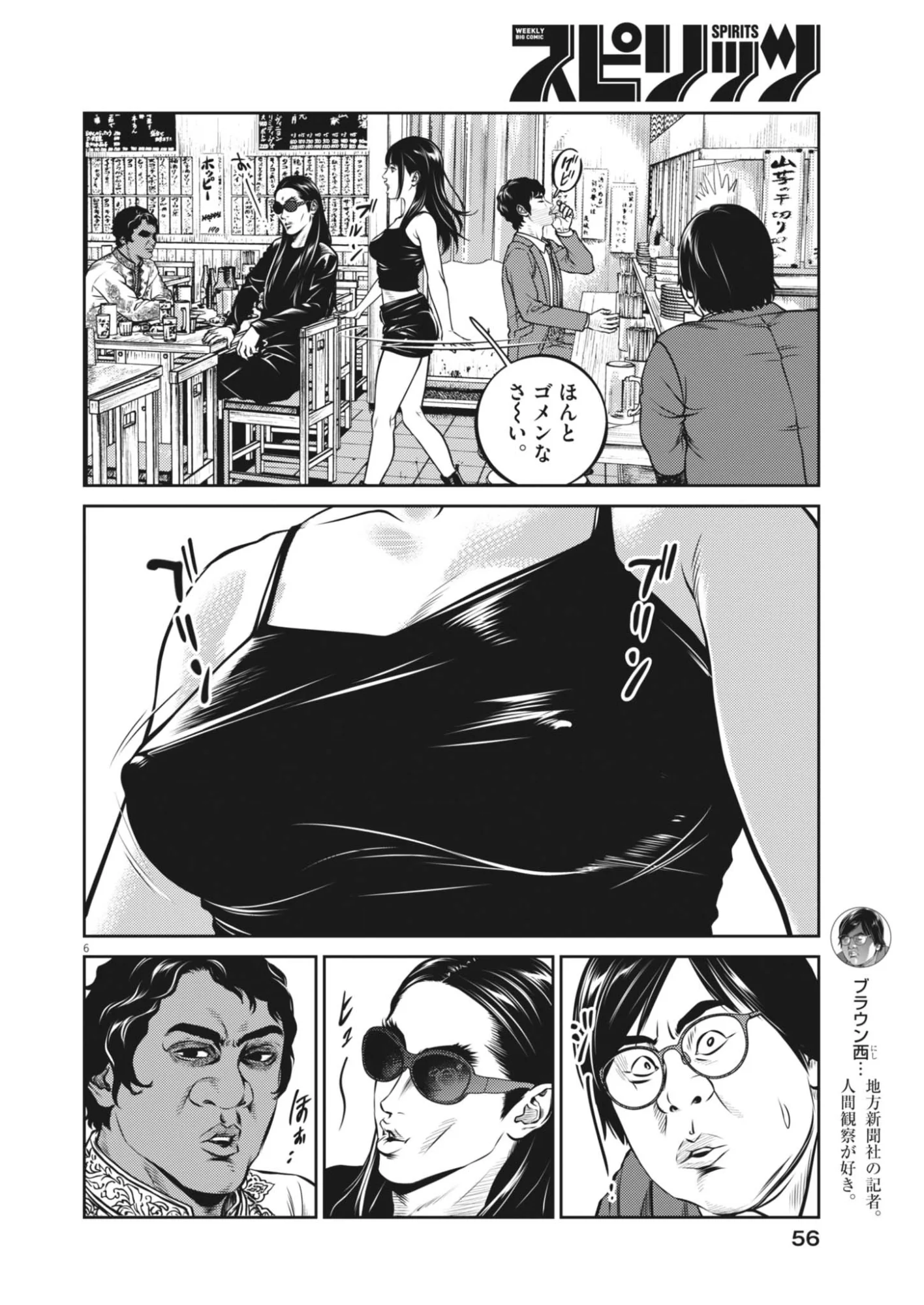 Suiken Japan Chapter 2 6ページ