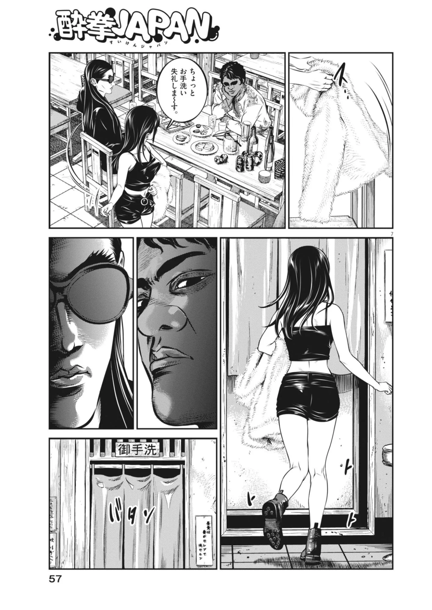 Suiken Japan Chapter 2 7ページ