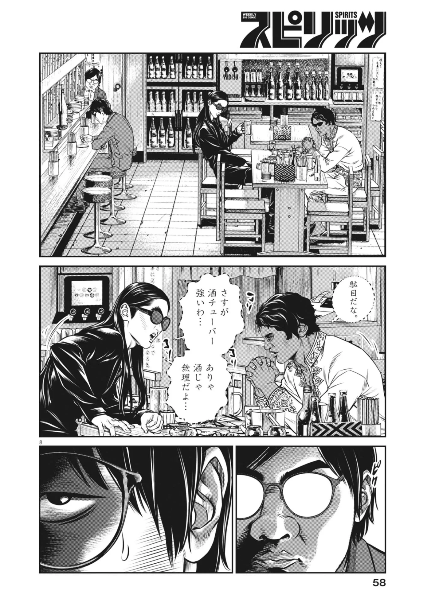 Suiken Japan Chapter 2 8ページ