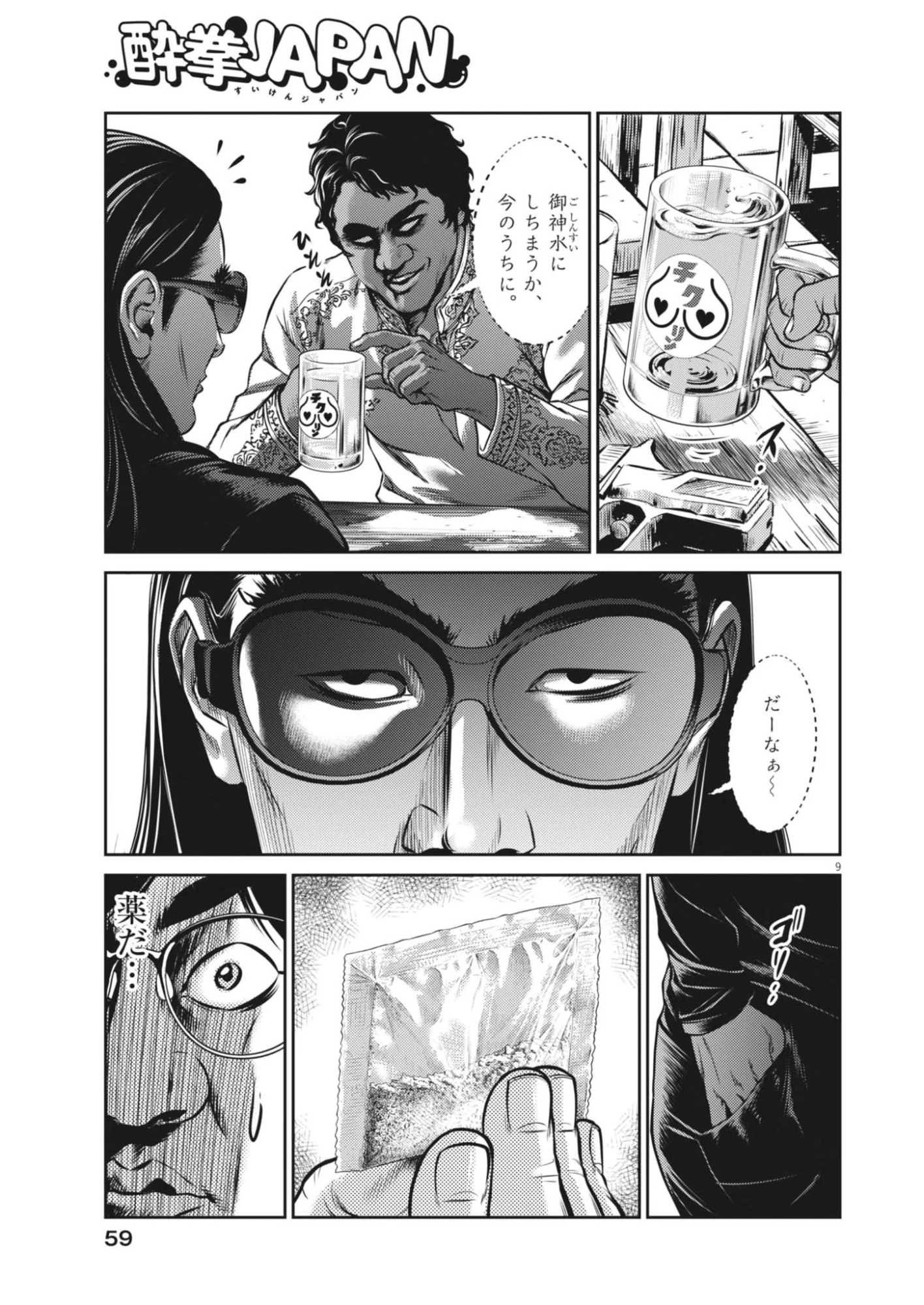 Suiken Japan Chapter 2 9ページ