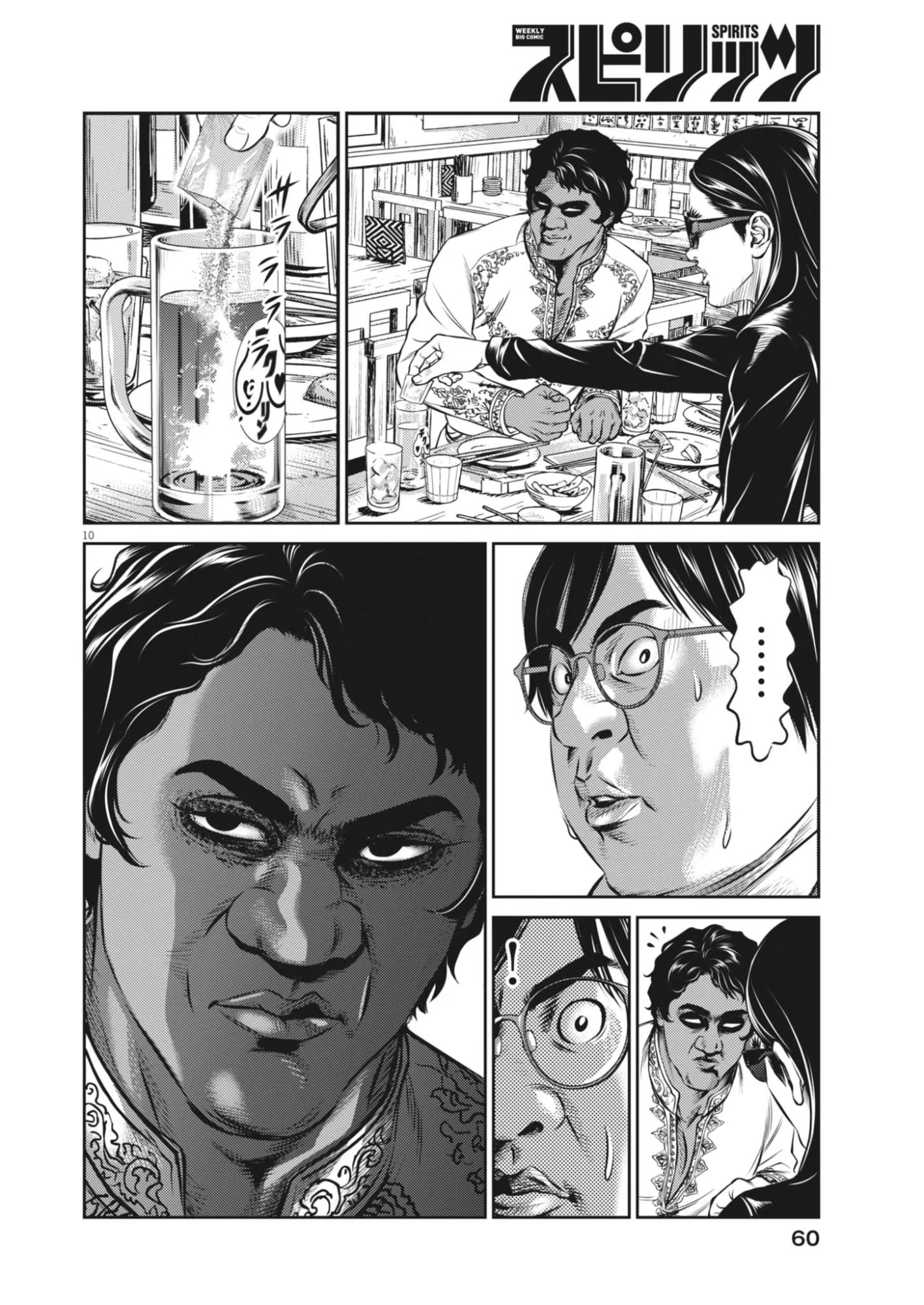 Suiken Japan Chapter 2 10ページ