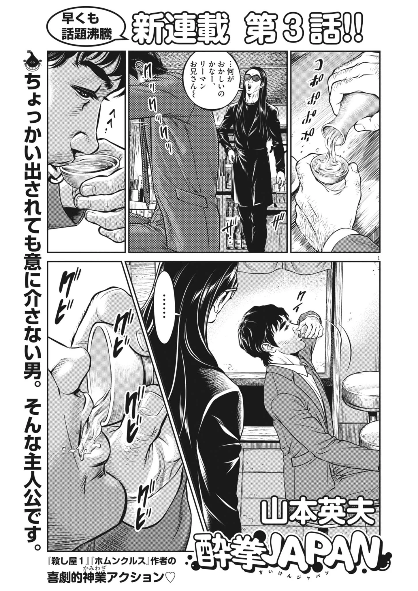 Suiken Japan Chapter 3 1ページ