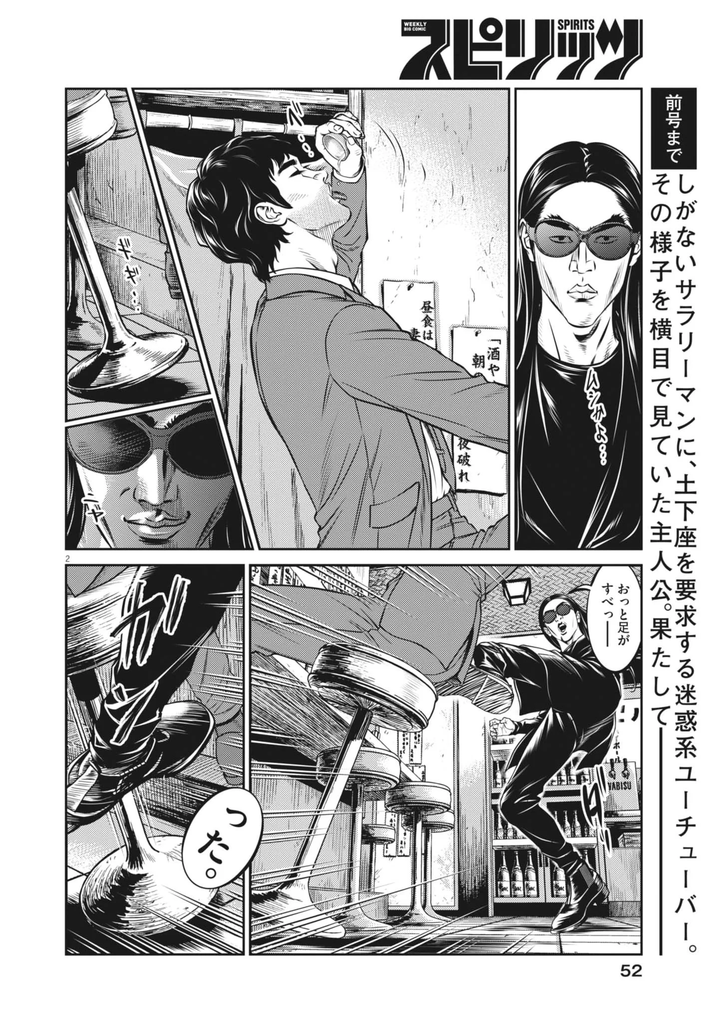 Suiken Japan Chapter 3 2ページ