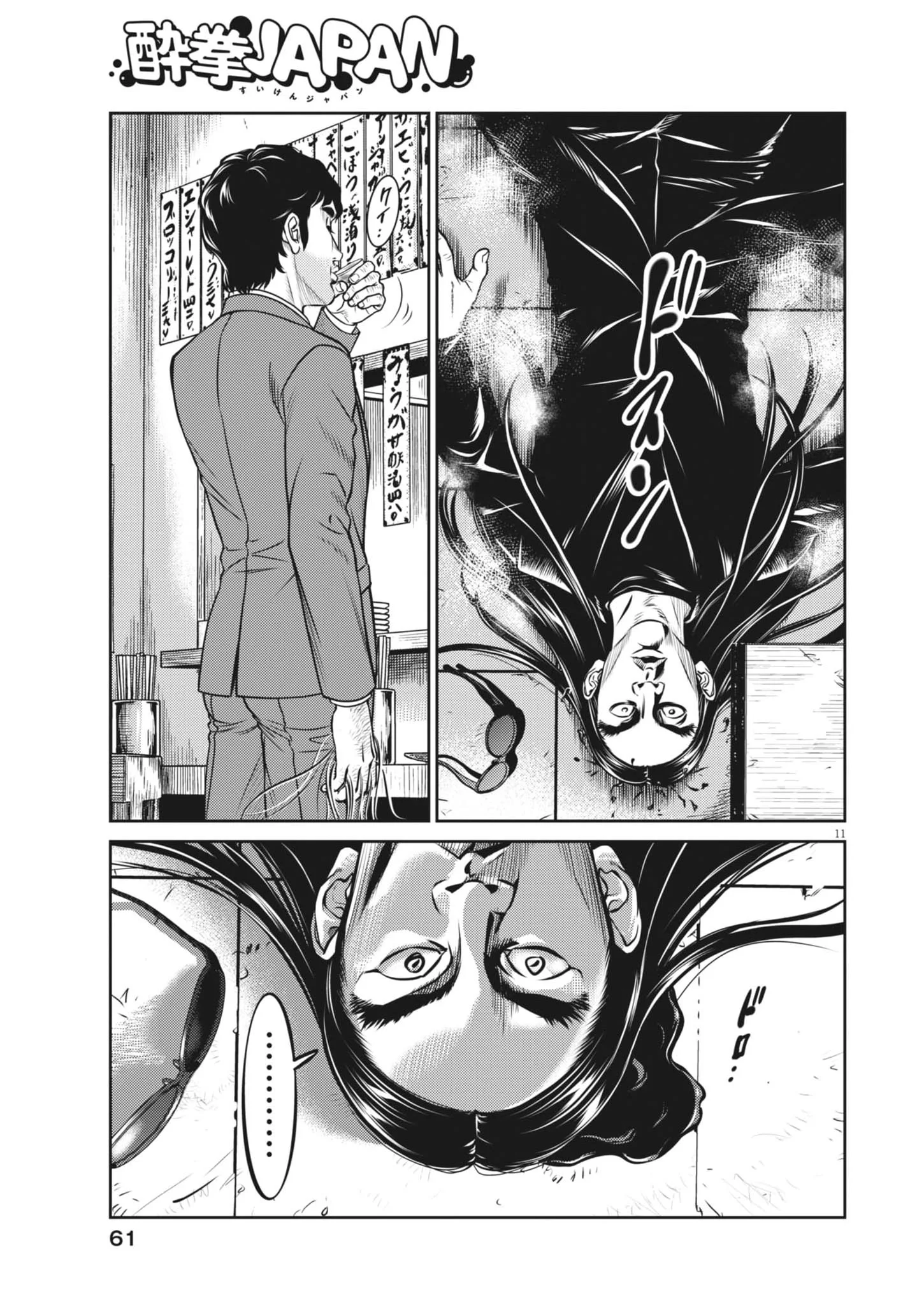 Suiken Japan Chapter 3 11ページ