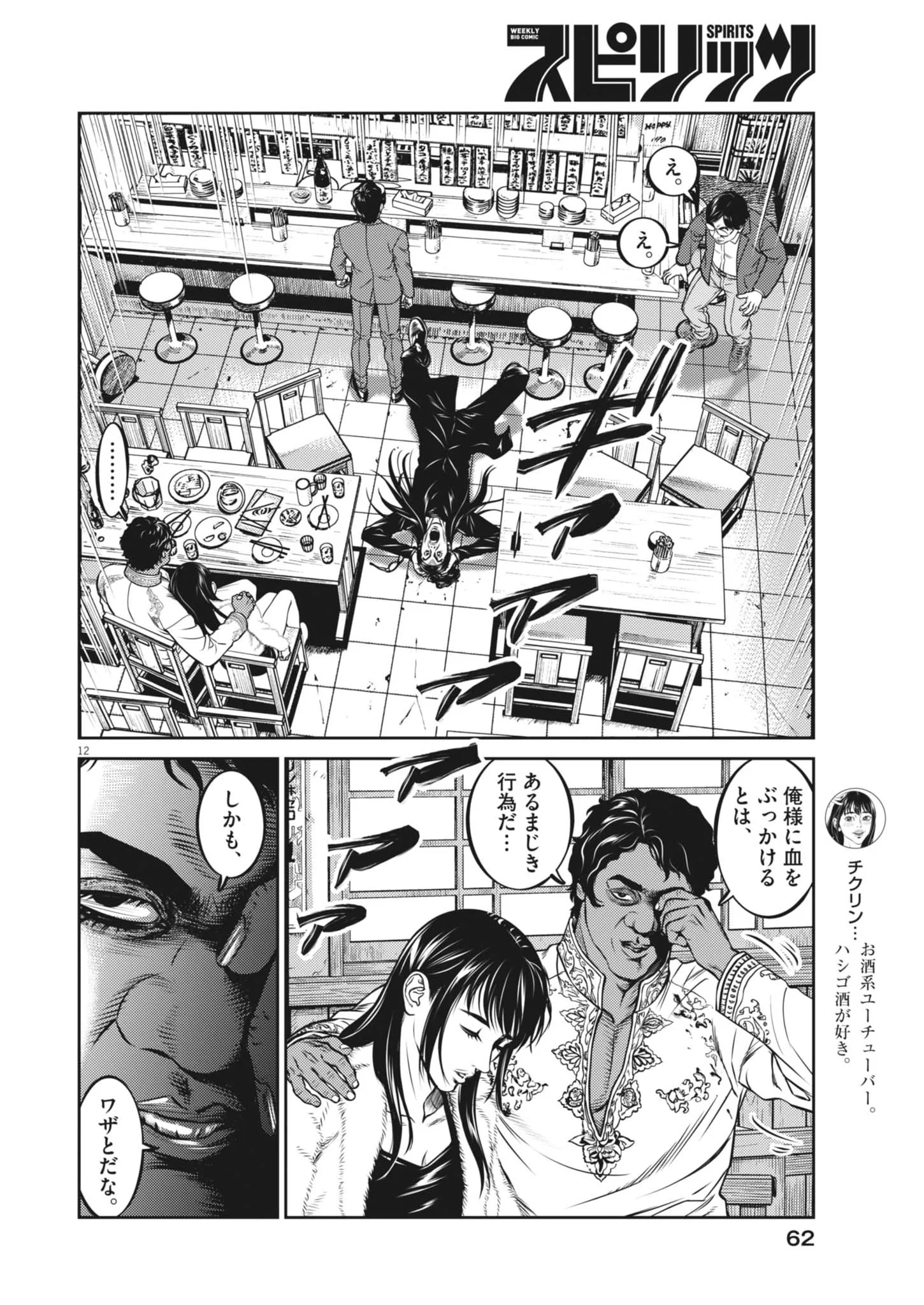 Suiken Japan Chapter 3 12ページ