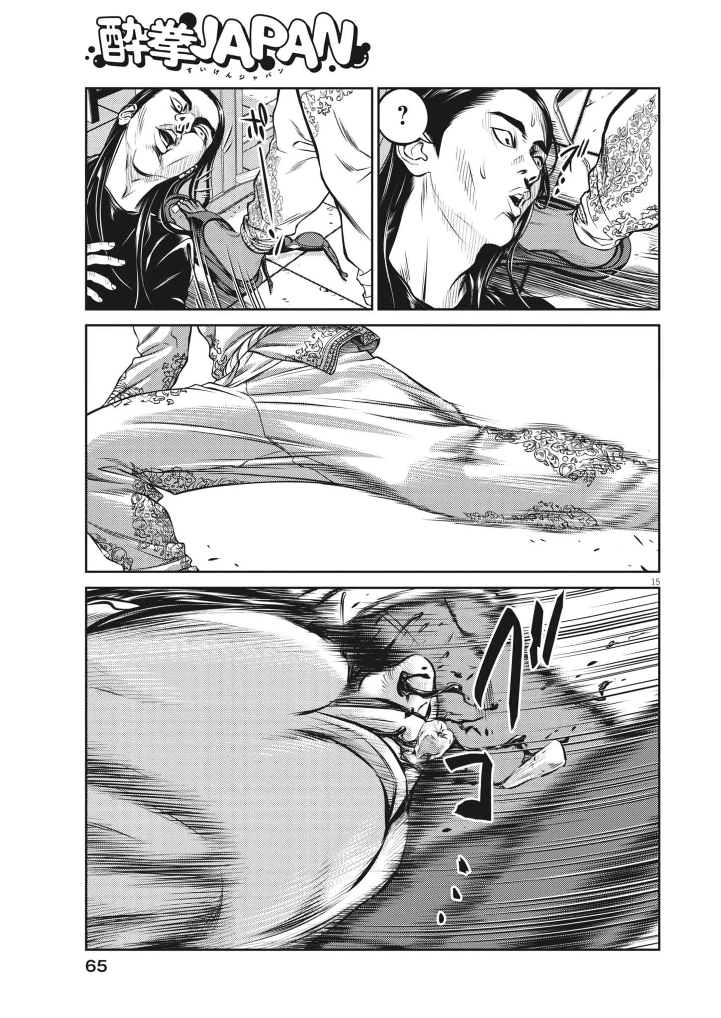 Suiken Japan Chapter 3 15ページ
