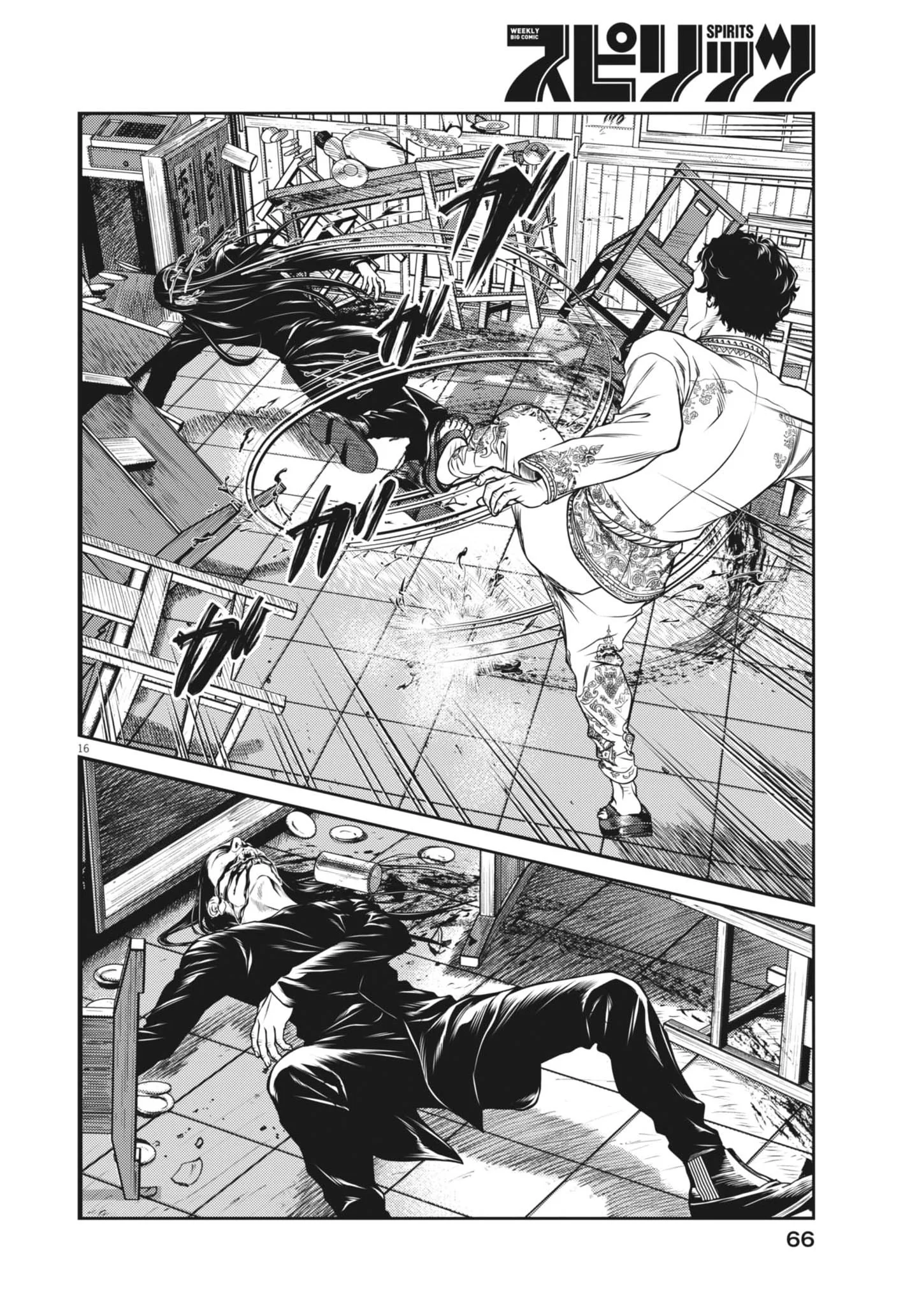 Suiken Japan Chapter 3 16ページ
