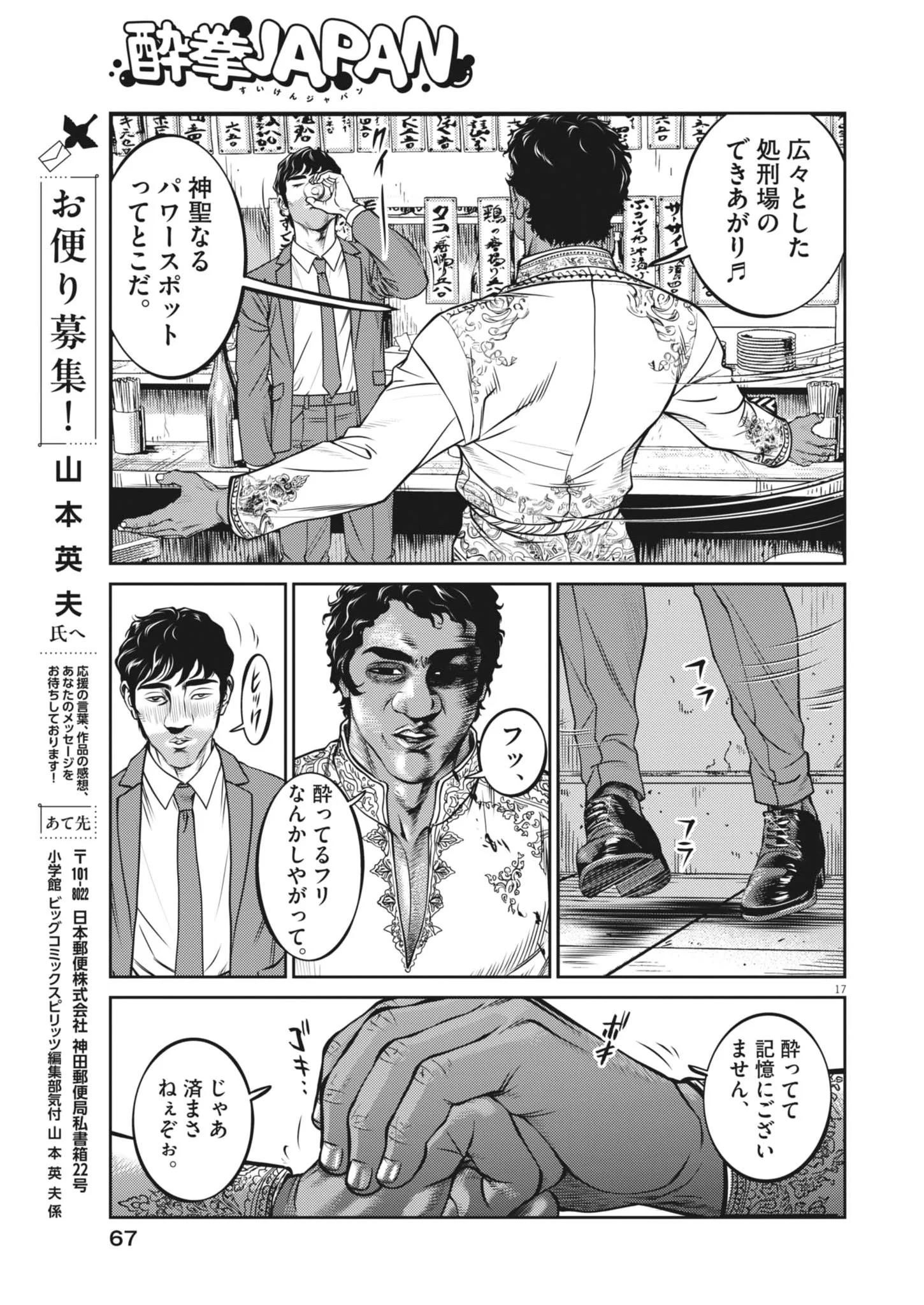 Suiken Japan Chapter 3 17ページ