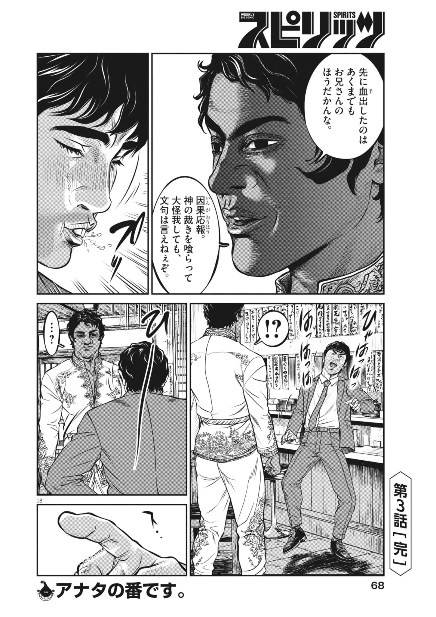 Suiken Japan Chapter 3 18ページ