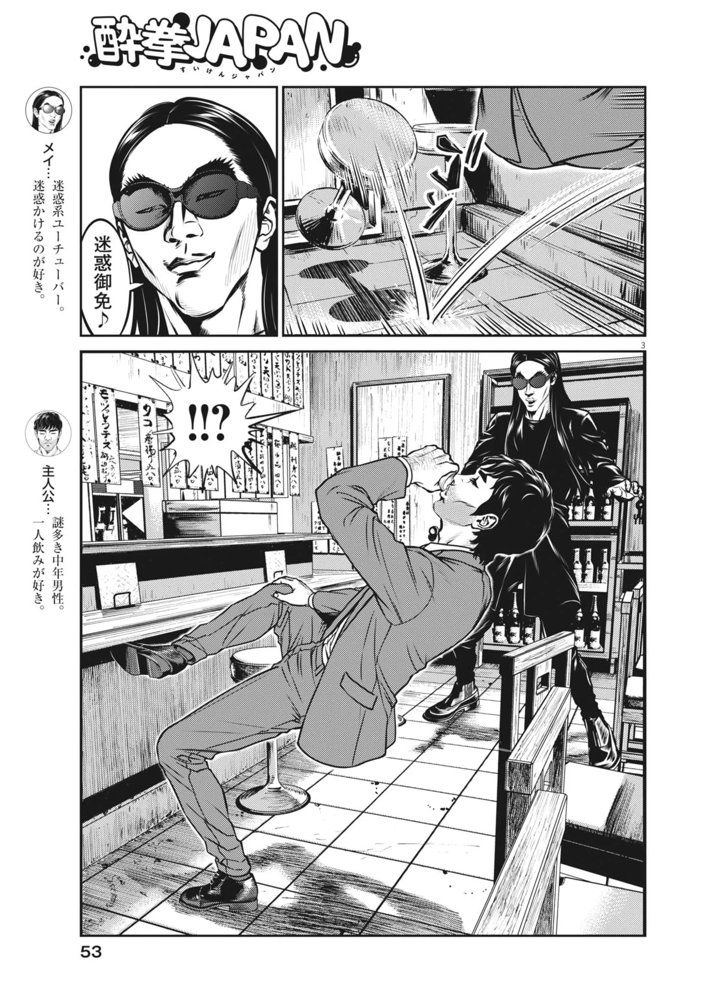 Suiken Japan Chapter 3 3ページ