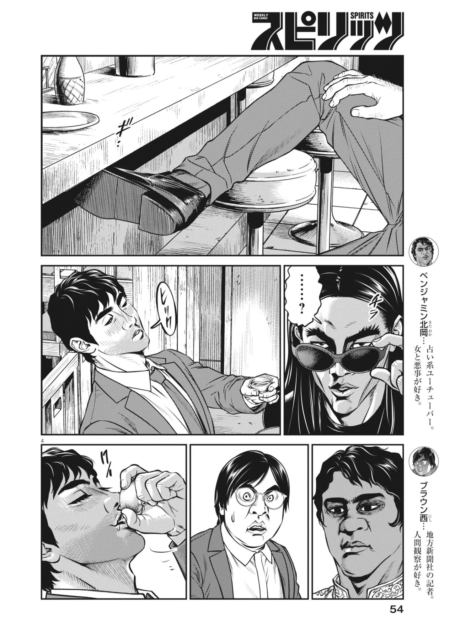 Suiken Japan Chapter 3 4ページ