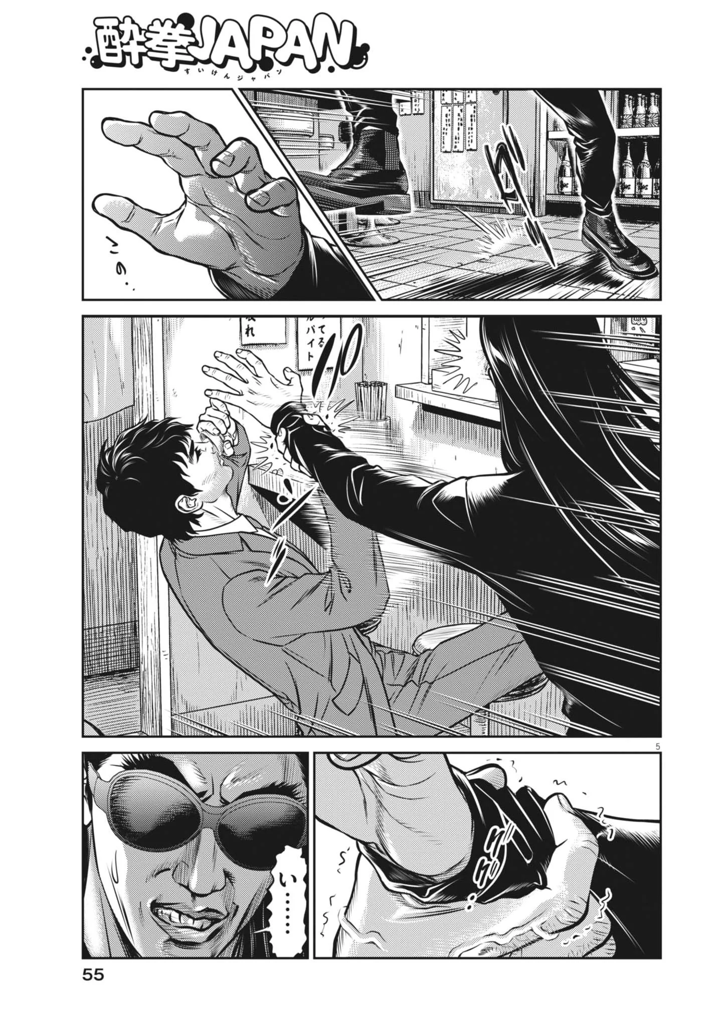 Suiken Japan Chapter 3 5ページ