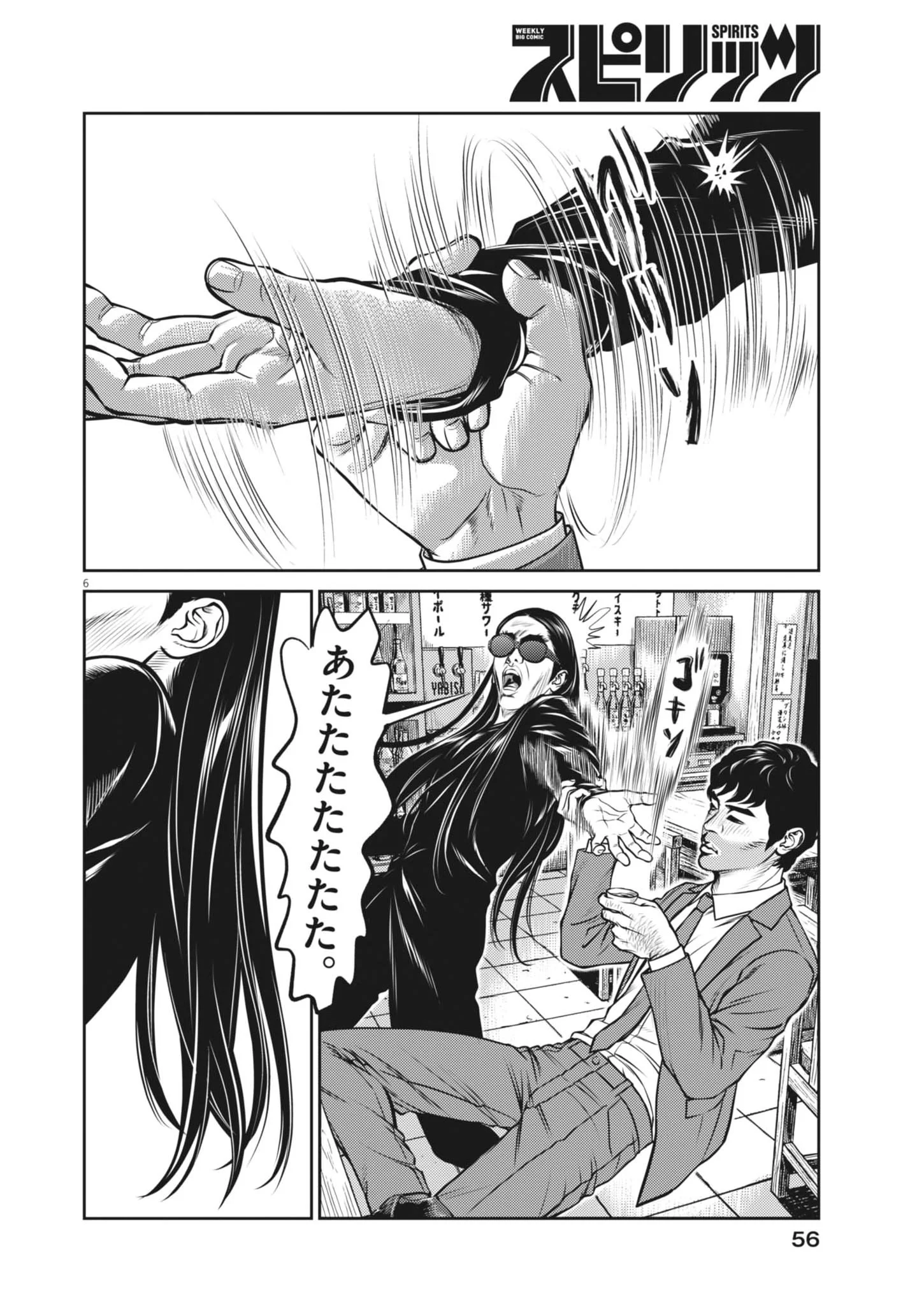 Suiken Japan Chapter 3 6ページ