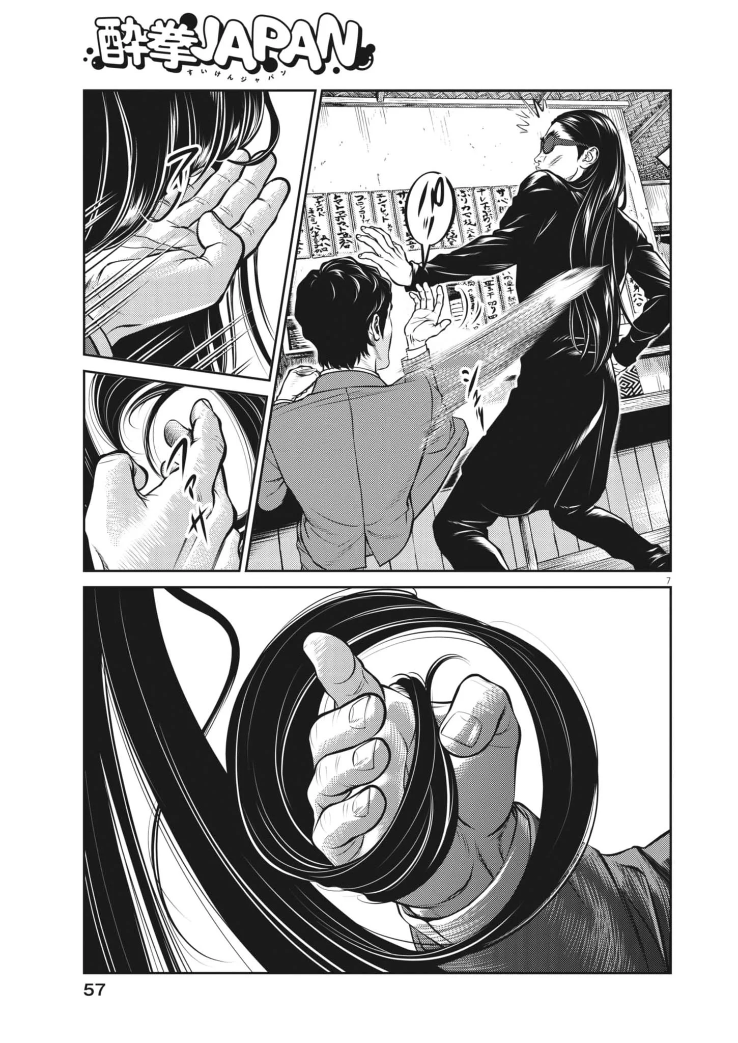 Suiken Japan Chapter 3 7ページ