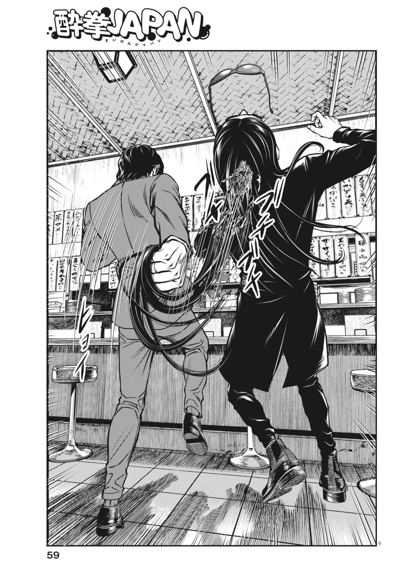 Suiken Japan Chapter 3 9ページ