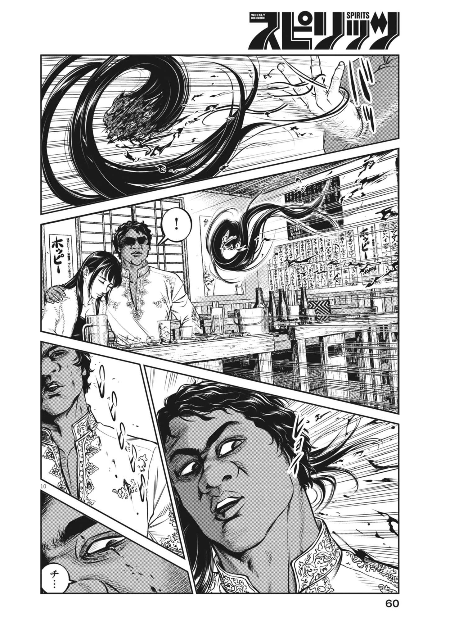 Suiken Japan Chapter 3 10ページ
