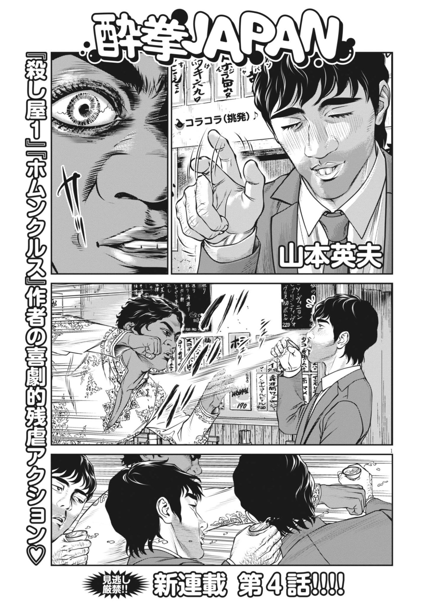 Suiken Japan Chapter 4 1ページ