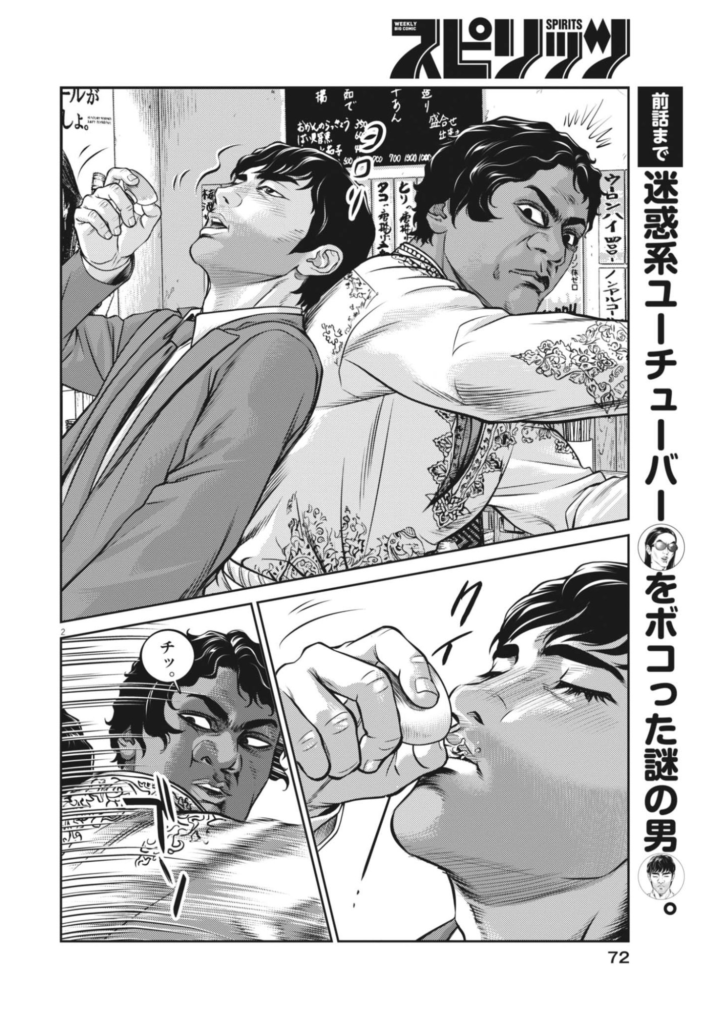 Suiken Japan Chapter 4 2ページ
