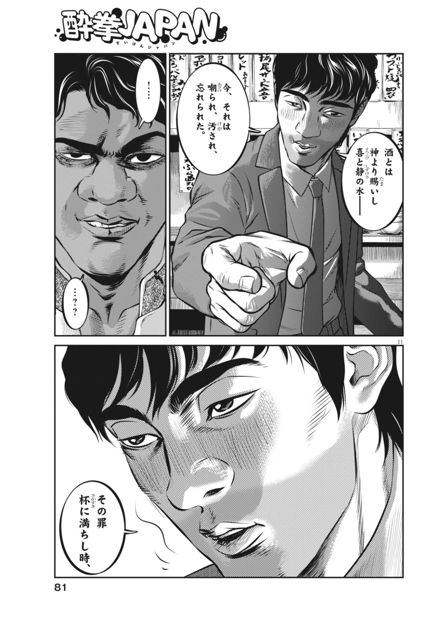Suiken Japan Chapter 4 11ページ