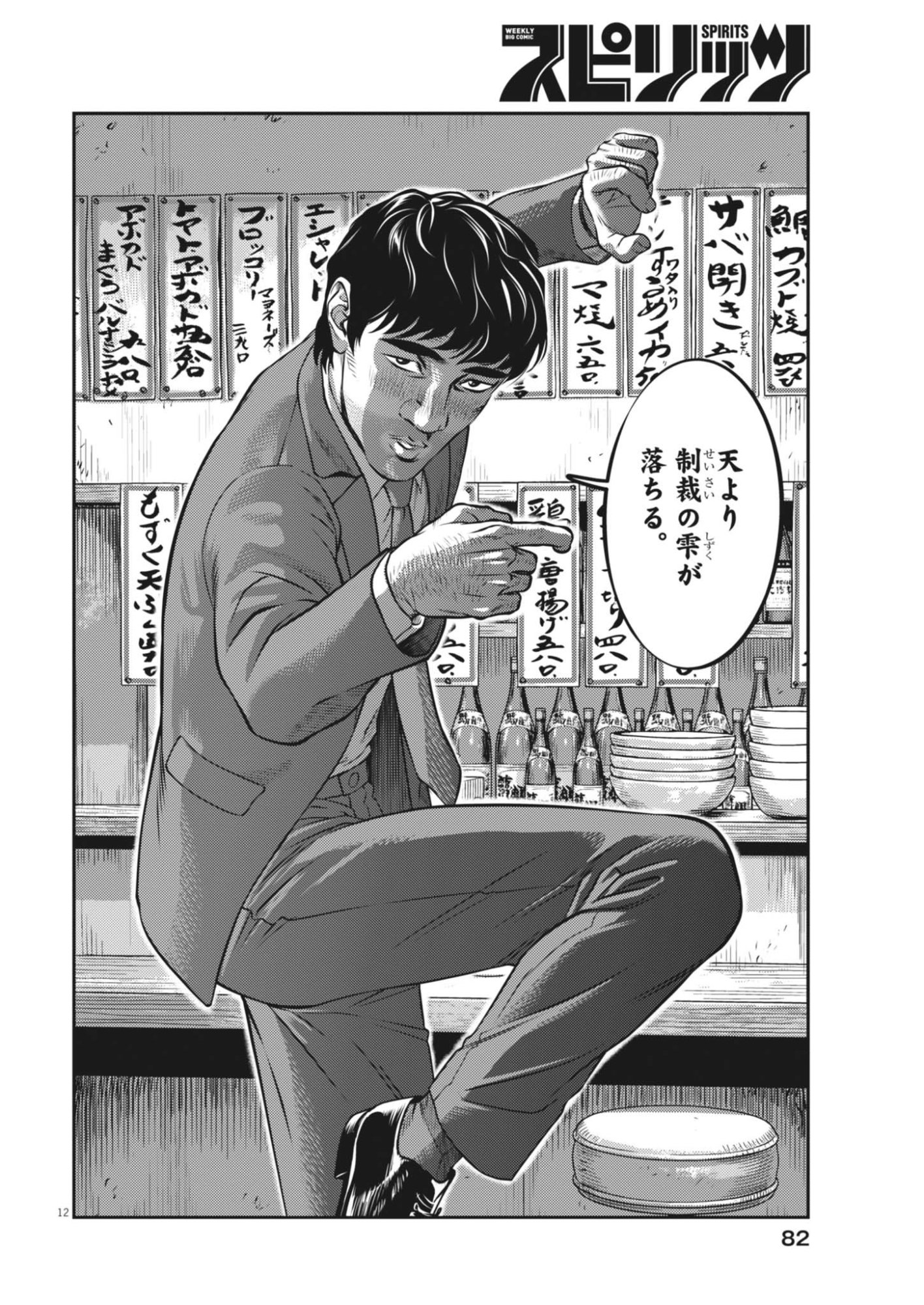 Suiken Japan Chapter 4 12ページ