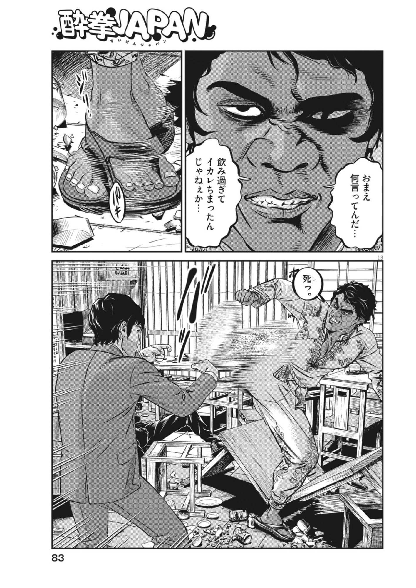 Suiken Japan Chapter 4 13ページ