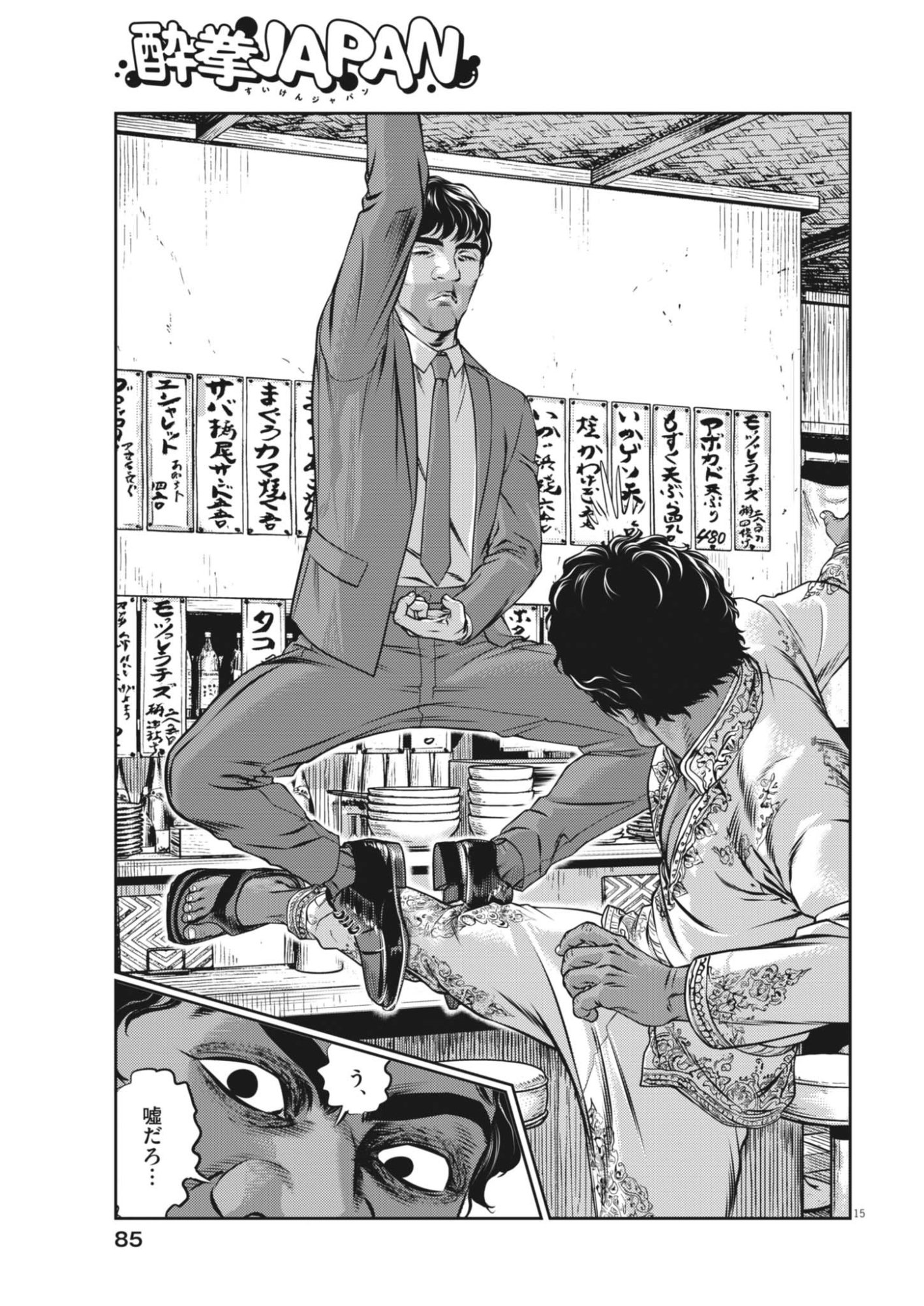 Suiken Japan Chapter 4 15ページ