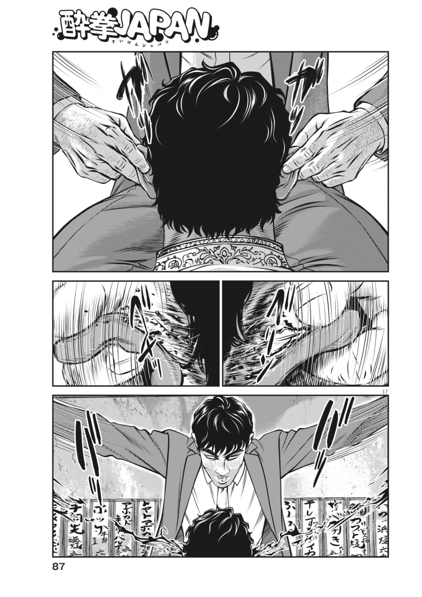 Suiken Japan Chapter 4 17ページ