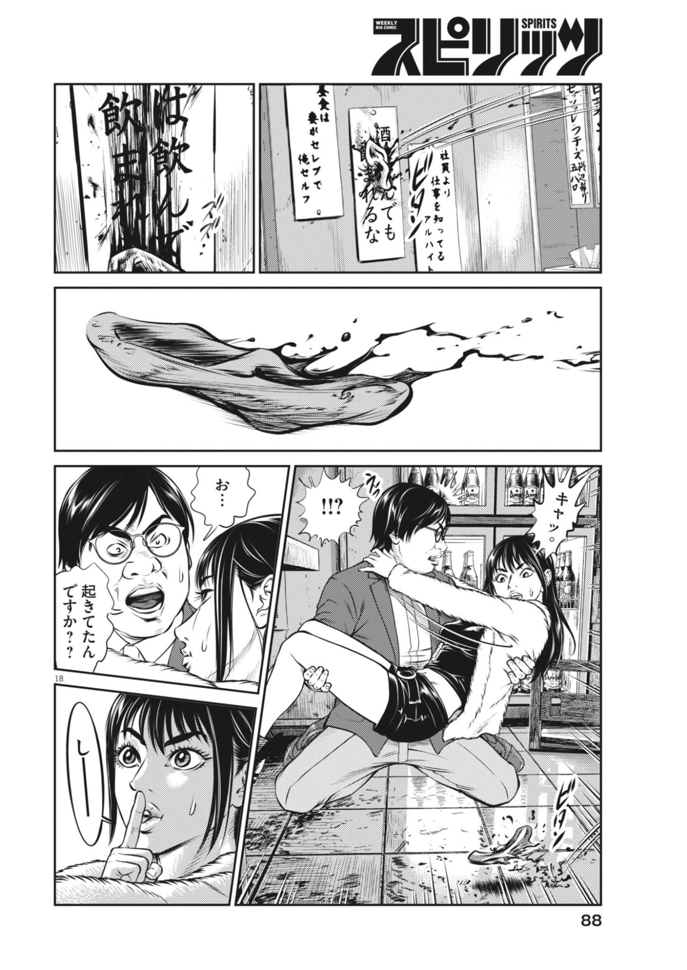 Suiken Japan Chapter 4 18ページ