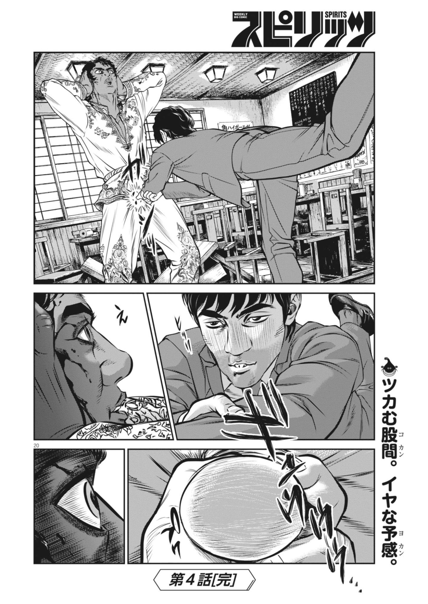Suiken Japan Chapter 4 20ページ