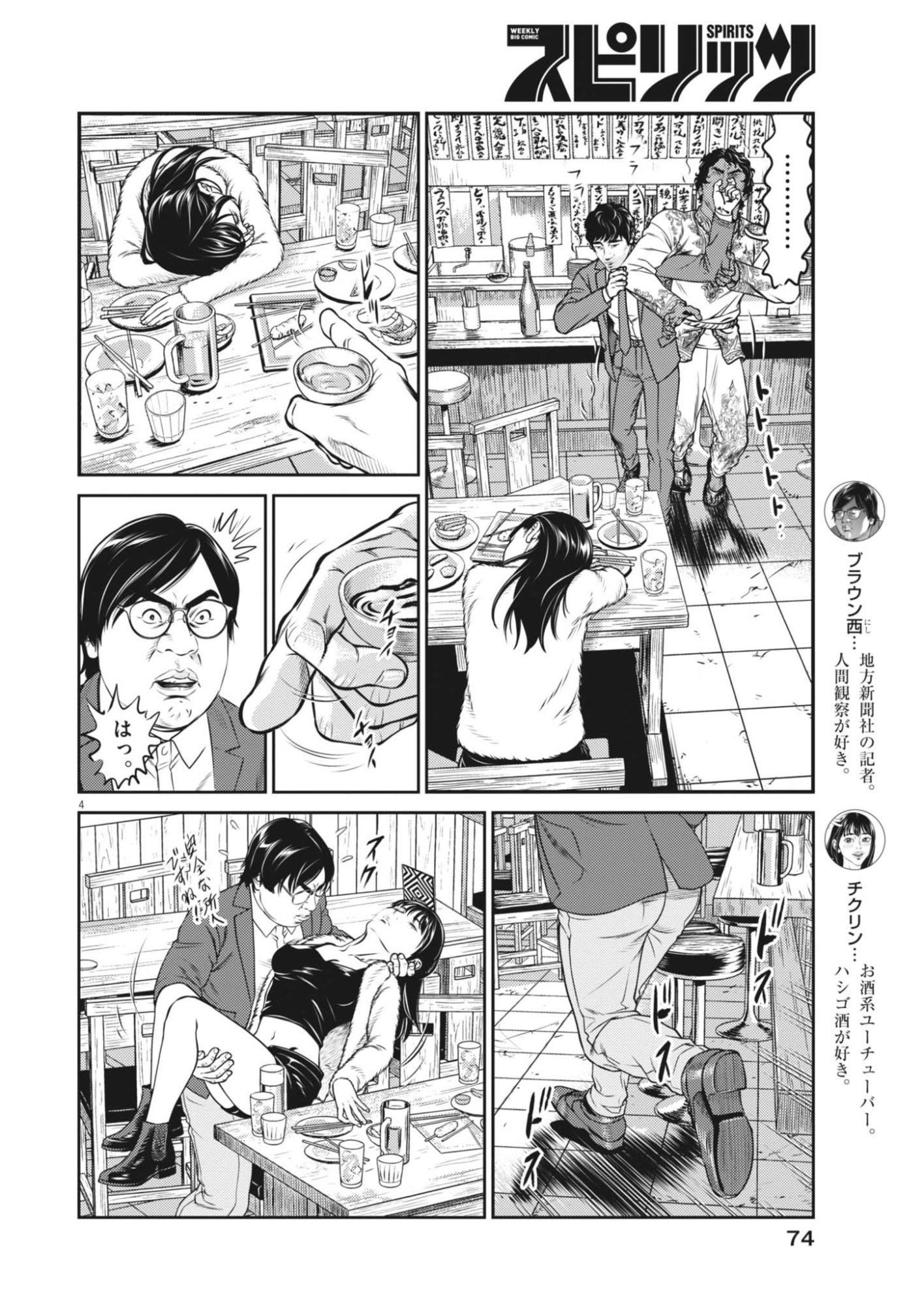 Suiken Japan Chapter 4 4ページ