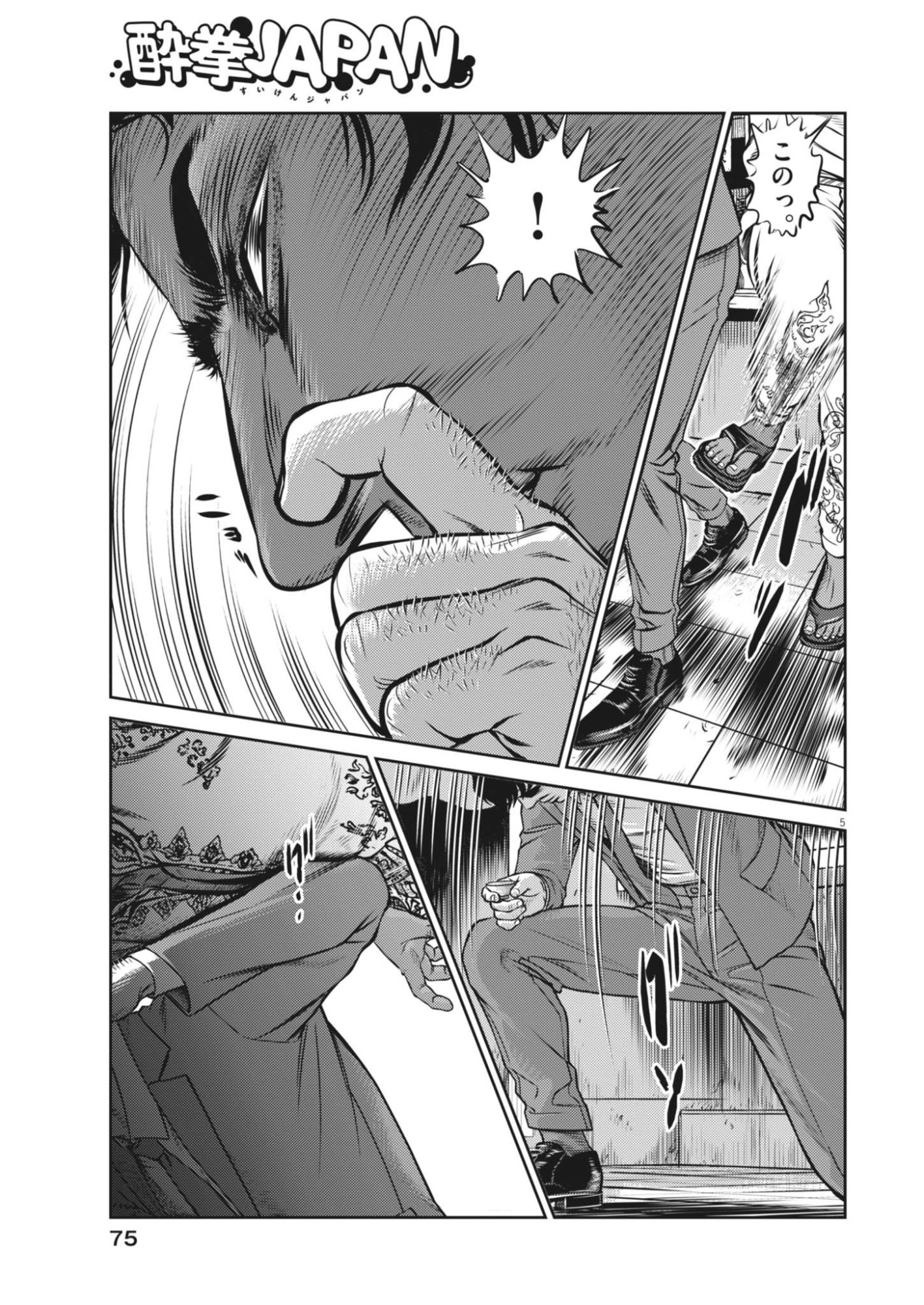 Suiken Japan Chapter 4 5ページ