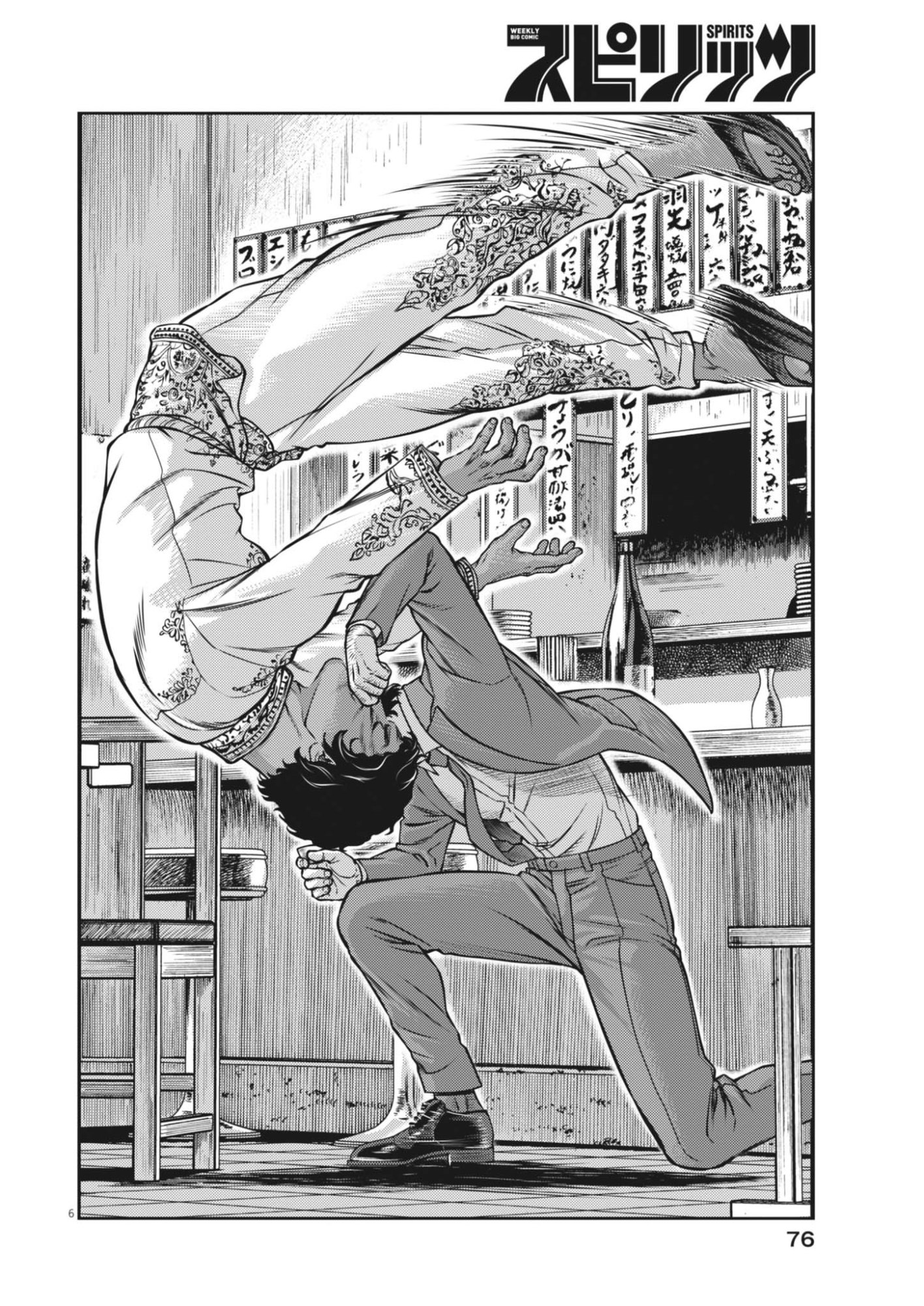Suiken Japan Chapter 4 6ページ