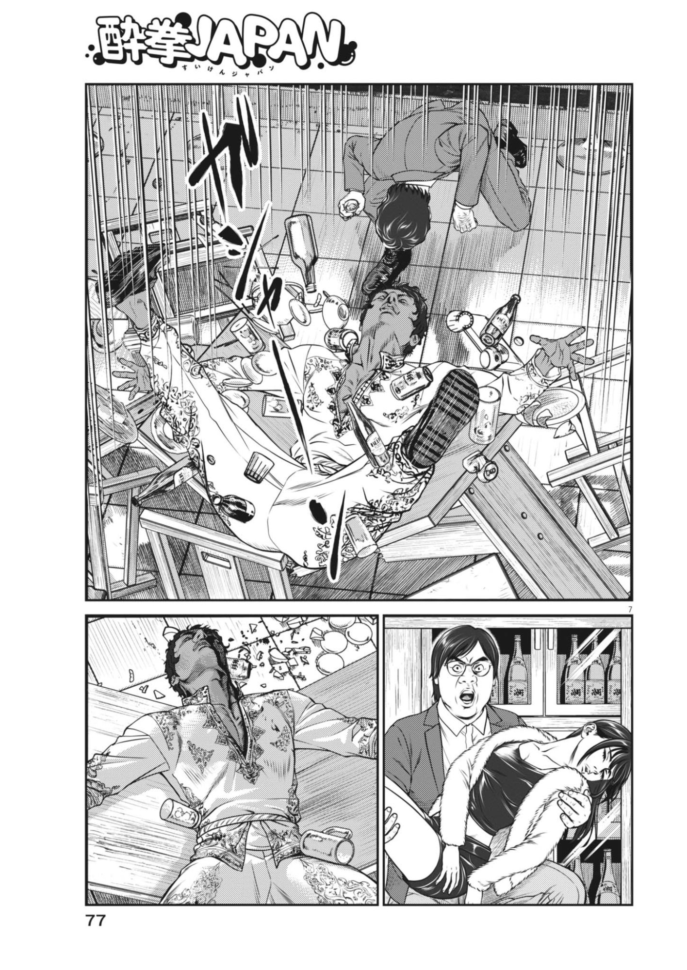 Suiken Japan Chapter 4 7ページ