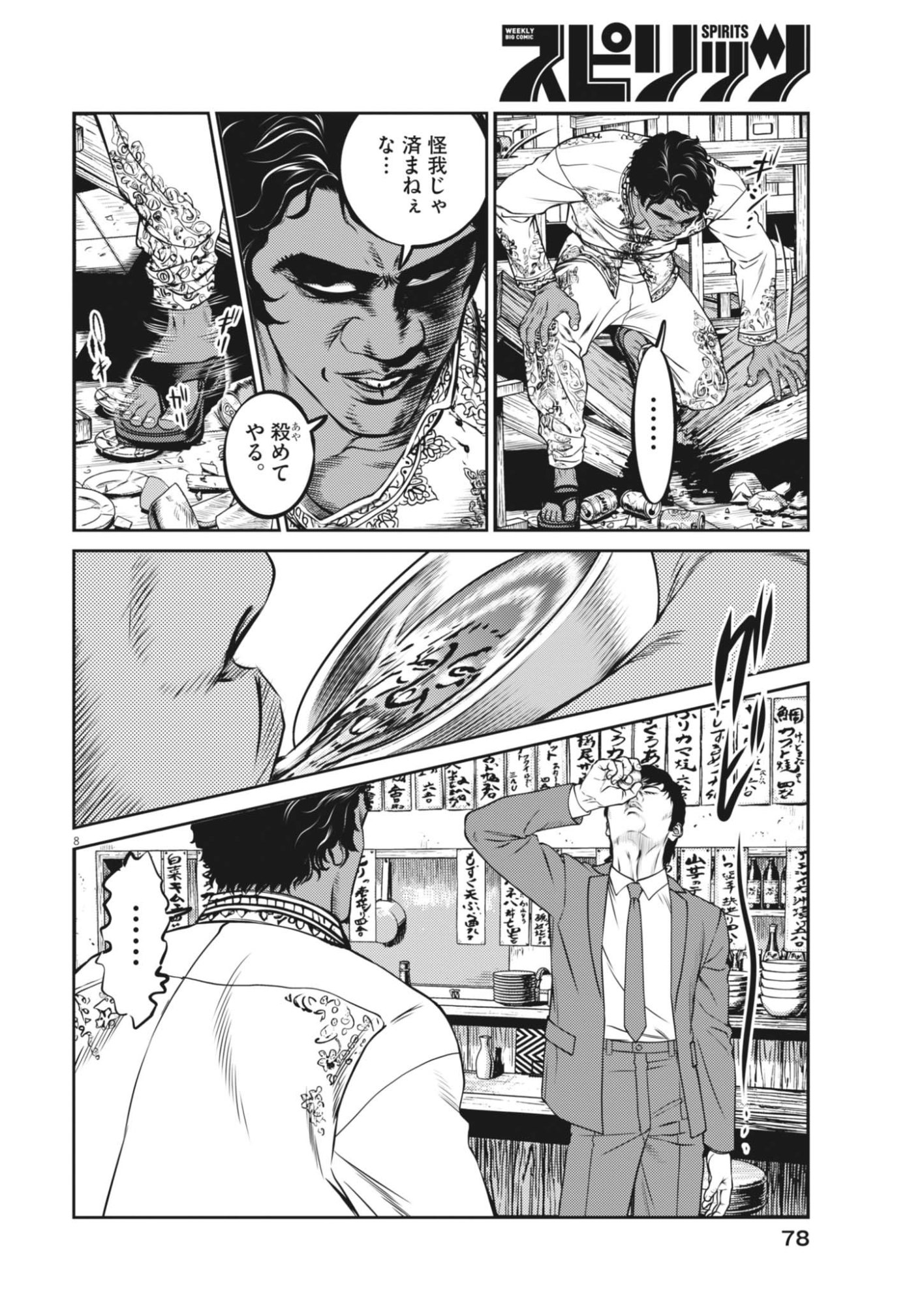 Suiken Japan Chapter 4 8ページ