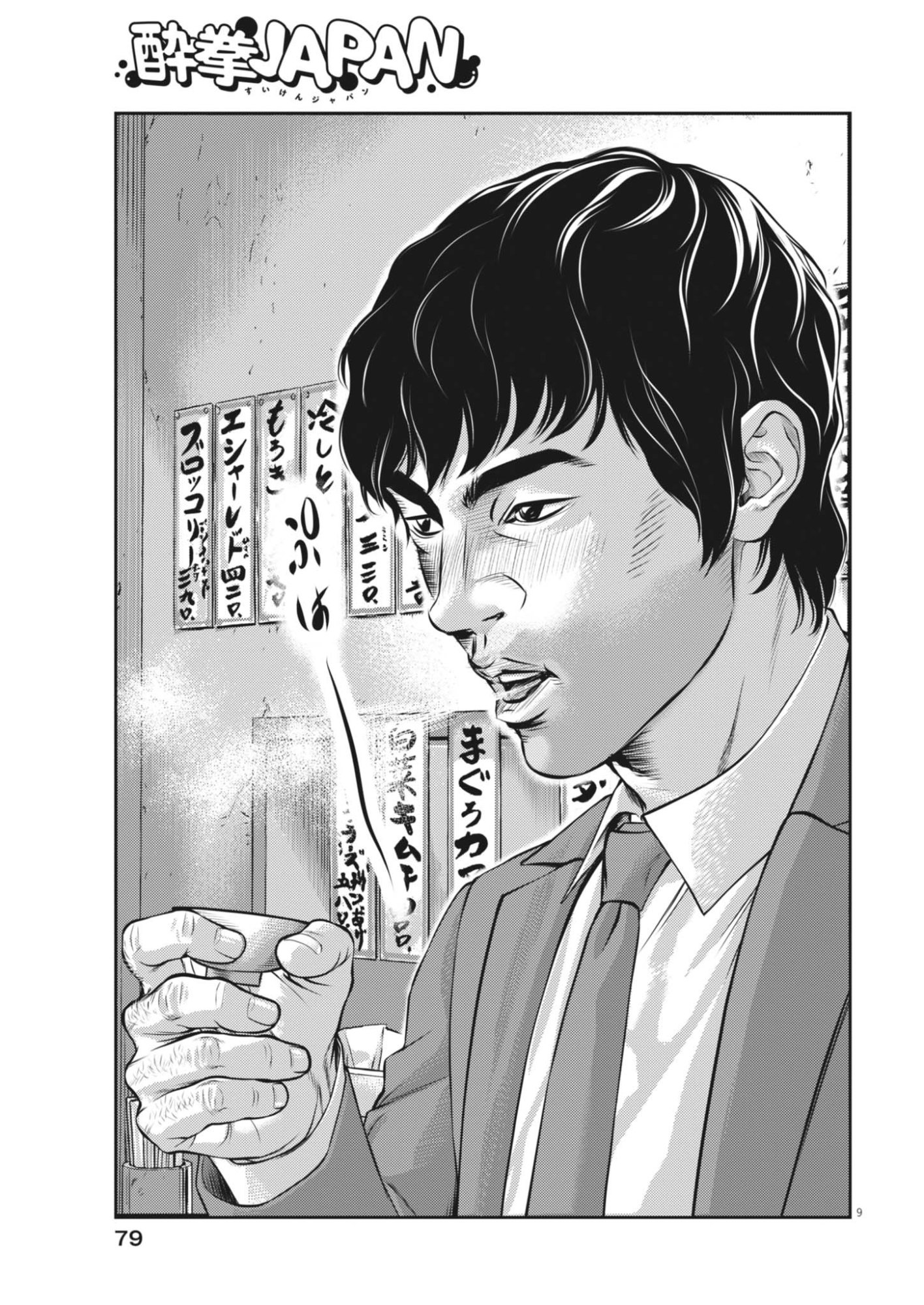 Suiken Japan Chapter 4 9ページ
