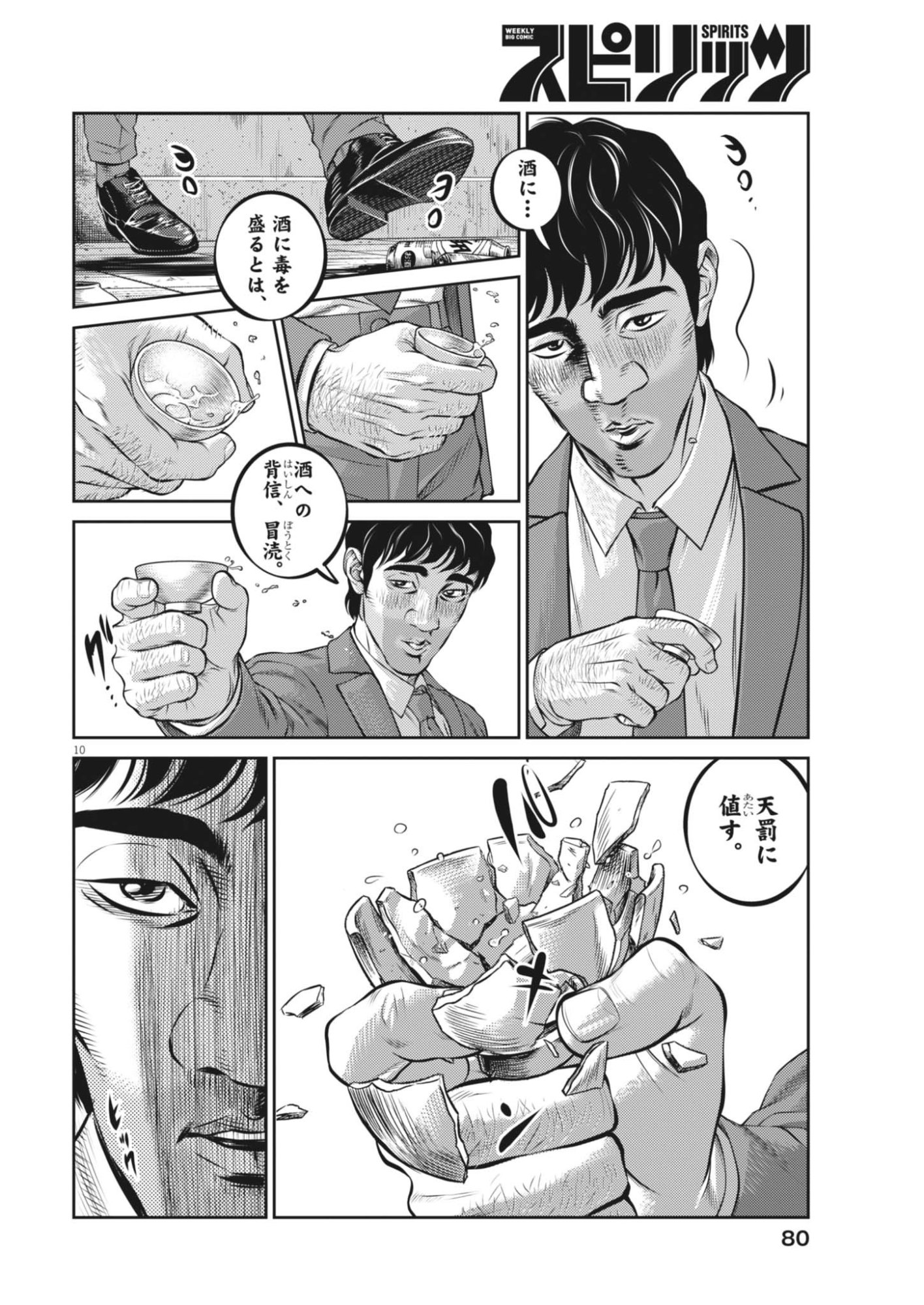 Suiken Japan Chapter 4 10ページ