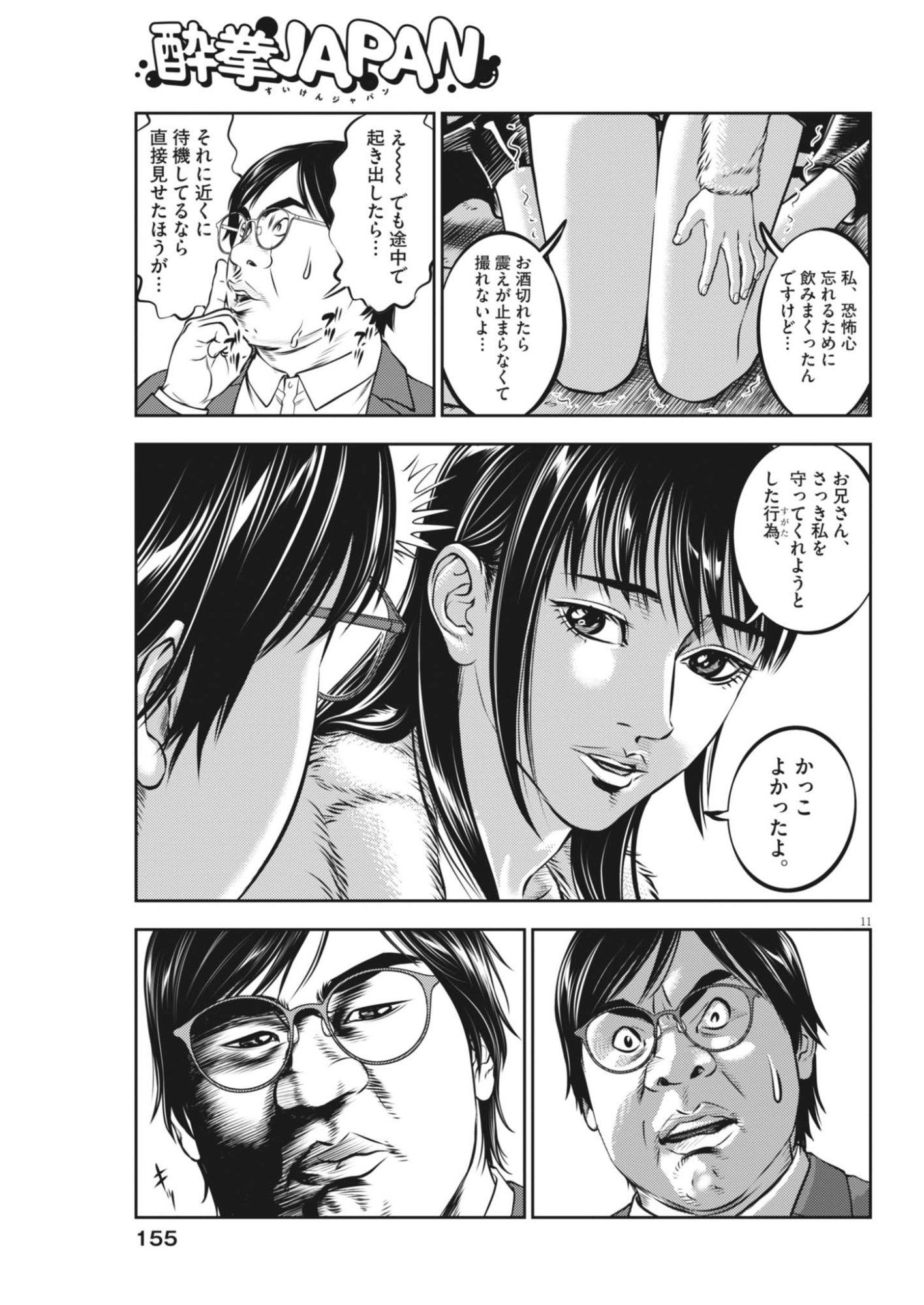 Suiken Japan Chapter 5 11ページ