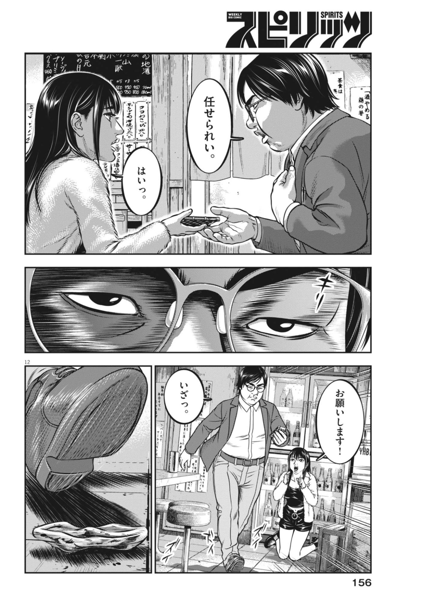 Suiken Japan Chapter 5 12ページ