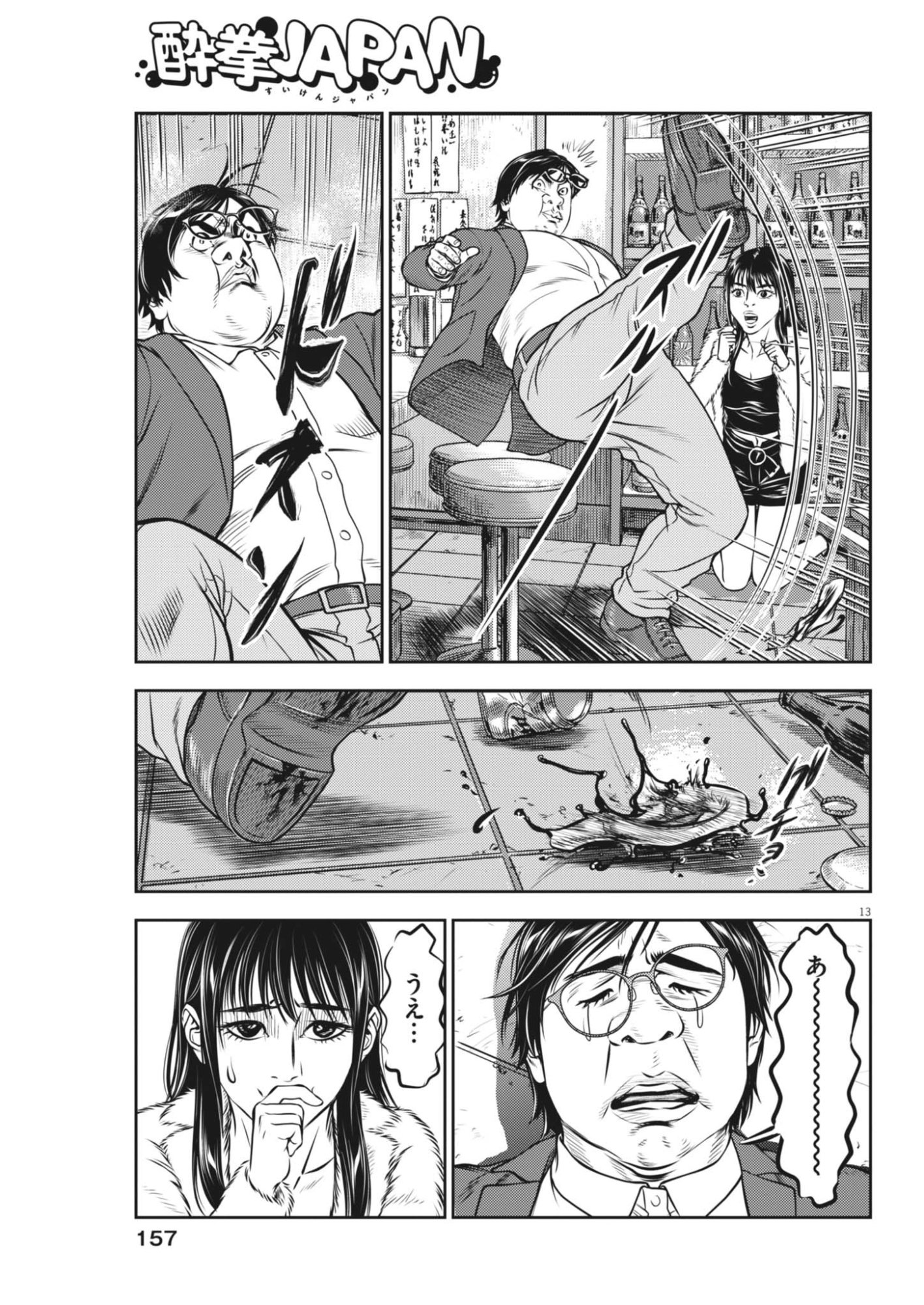 Suiken Japan Chapter 5 13ページ