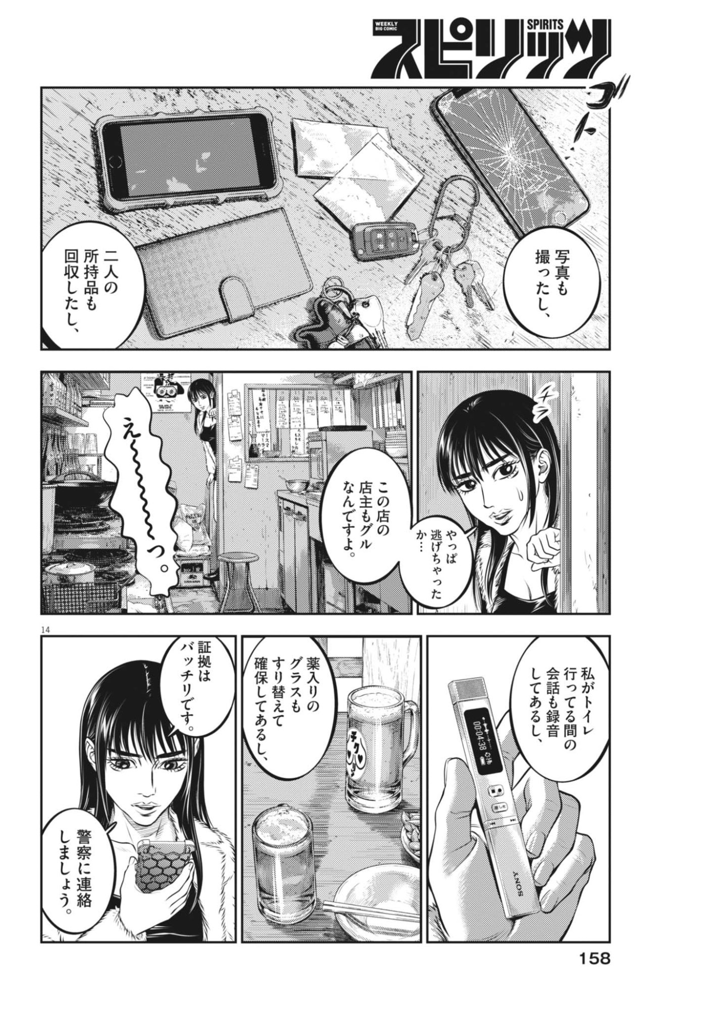 Suiken Japan Chapter 5 14ページ