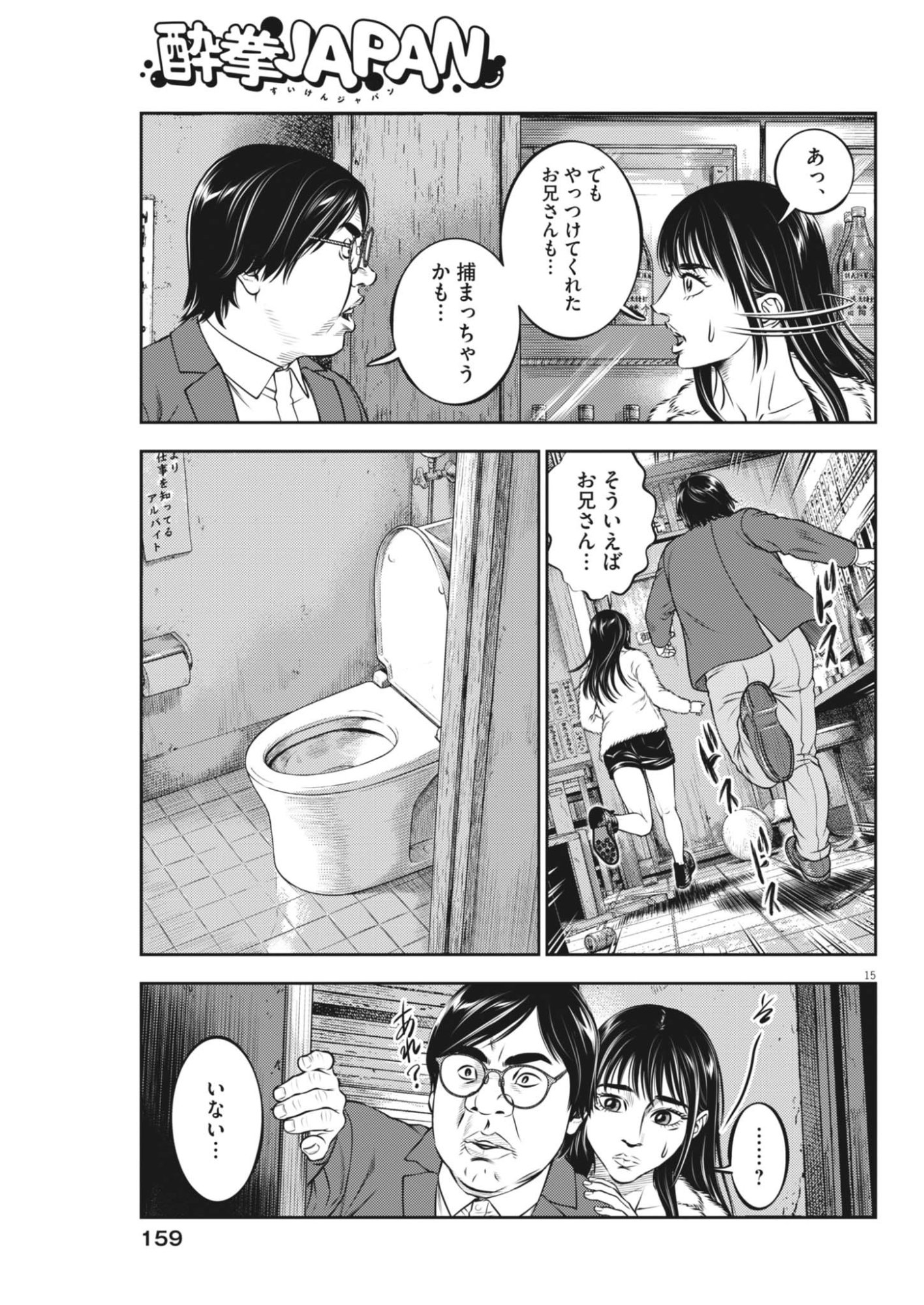 Suiken Japan Chapter 5 15ページ