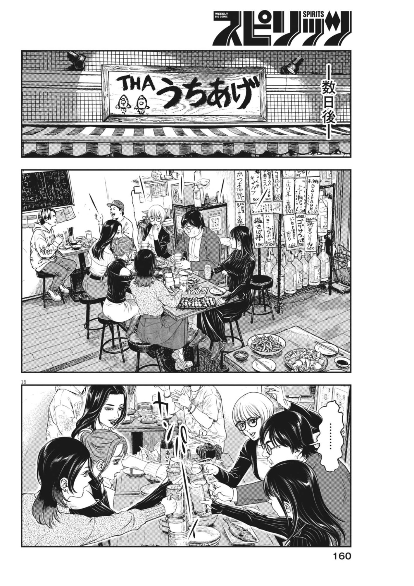 Suiken Japan Chapter 5 16ページ
