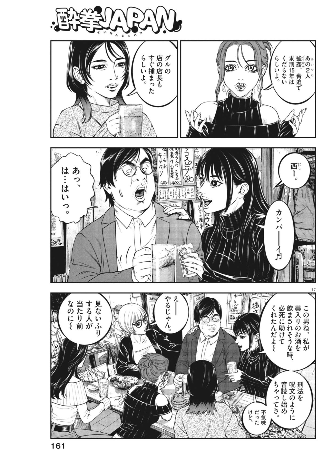 Suiken Japan Chapter 5 17ページ